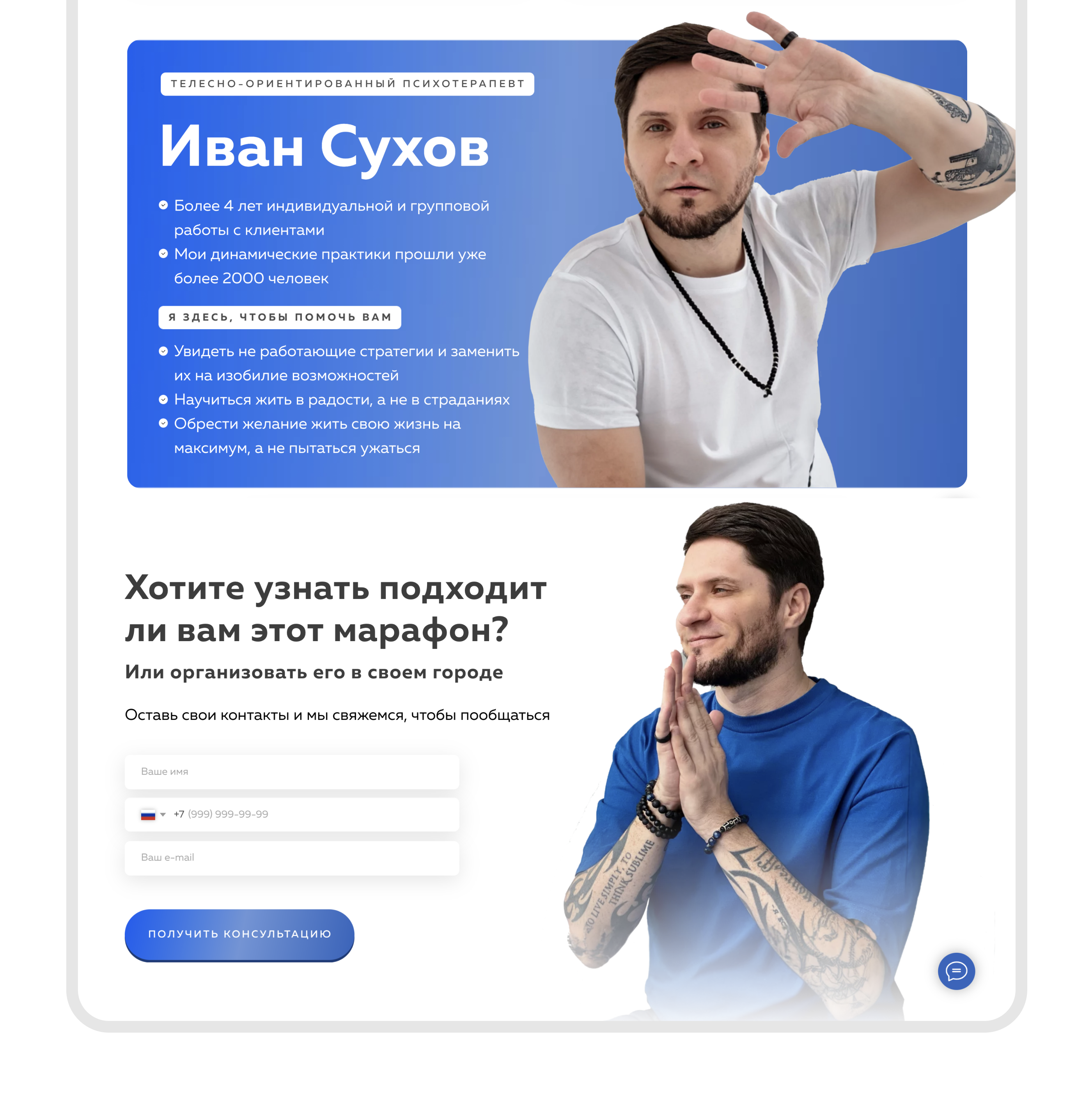 Лендинг для офлайн-марафона "Бесконечное прогружение" — Изображение №7 — Графика, Маркетинг на Dprofile