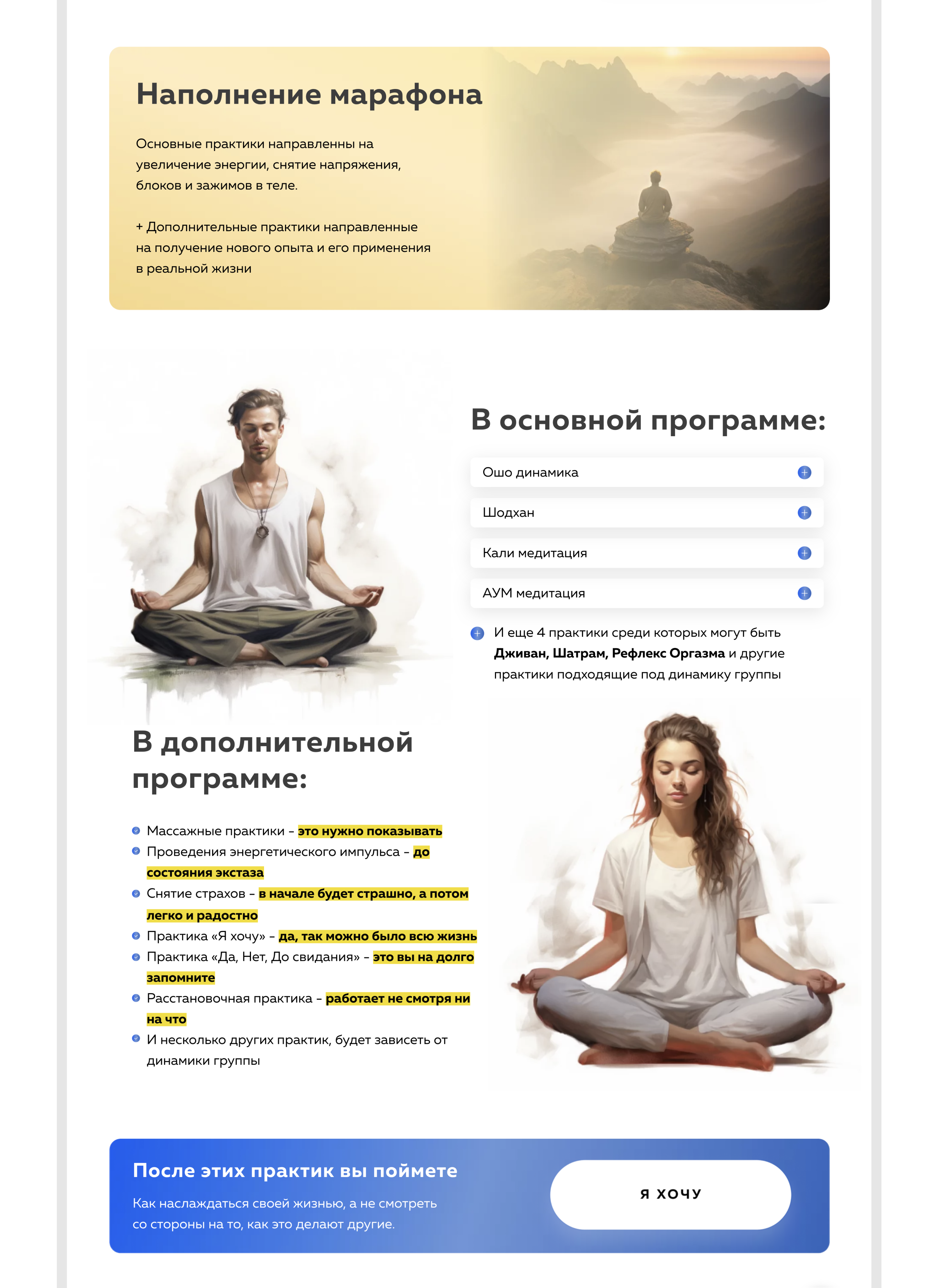 Лендинг для офлайн-марафона "Бесконечное прогружение" — Изображение №5 — Графика, Маркетинг на Dprofile