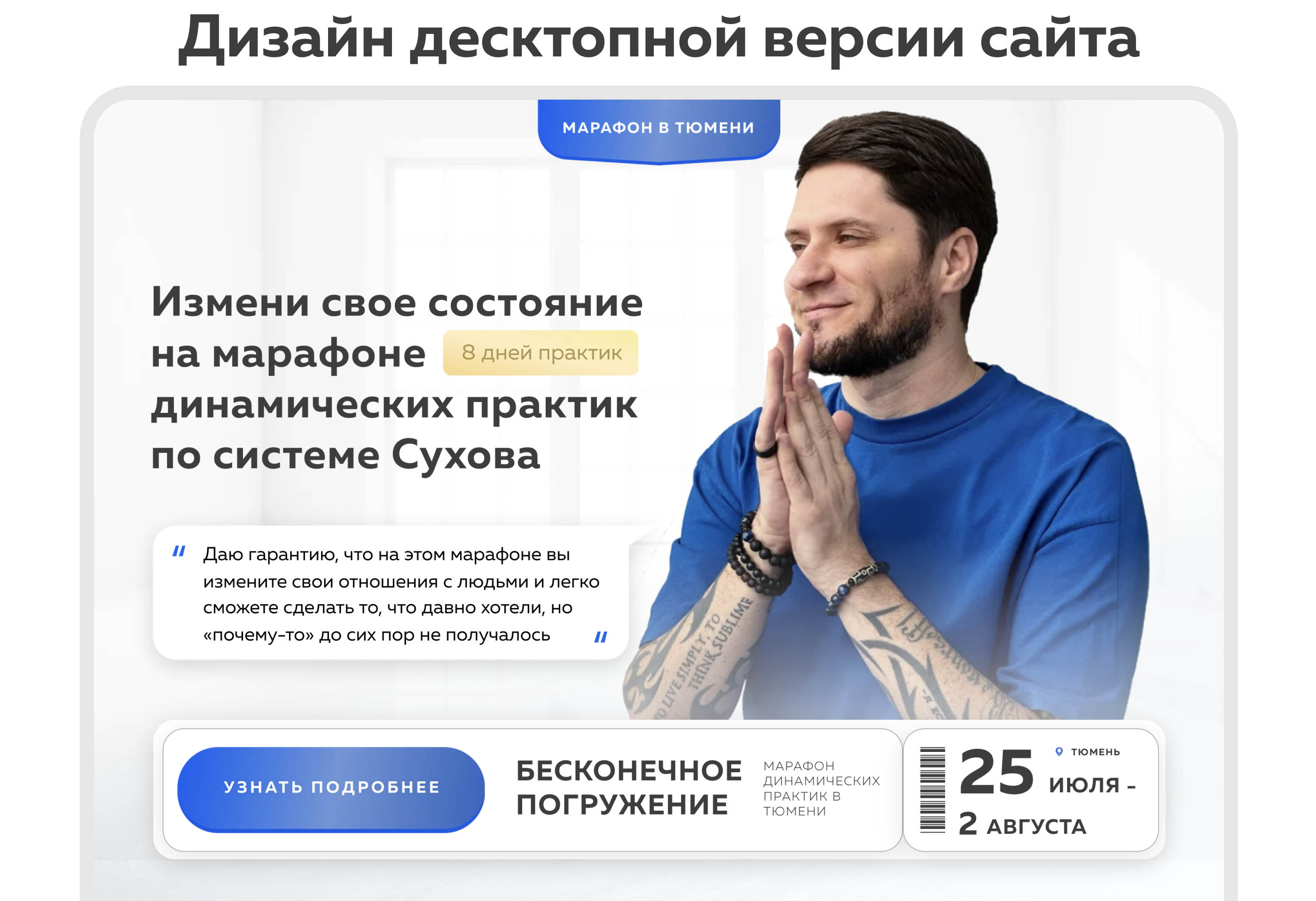 Лендинг для офлайн-марафона "Бесконечное прогружение" — Изображение №3 — Графика, Маркетинг на Dprofile