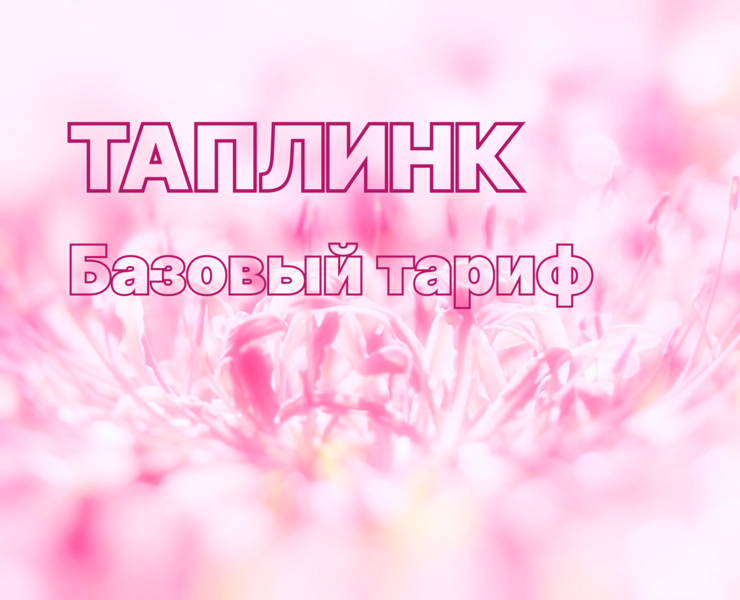 Таплинк для таролога — Интерфейсы на Dprofile