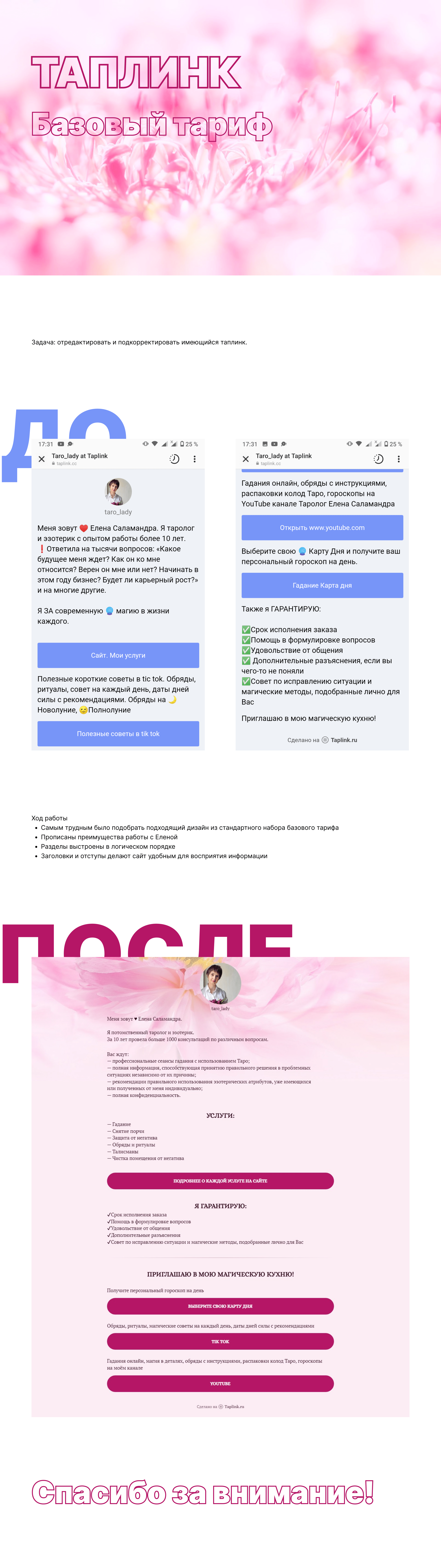 Таплинк для таролога — Изображение №1 — Интерфейсы на Dprofile
