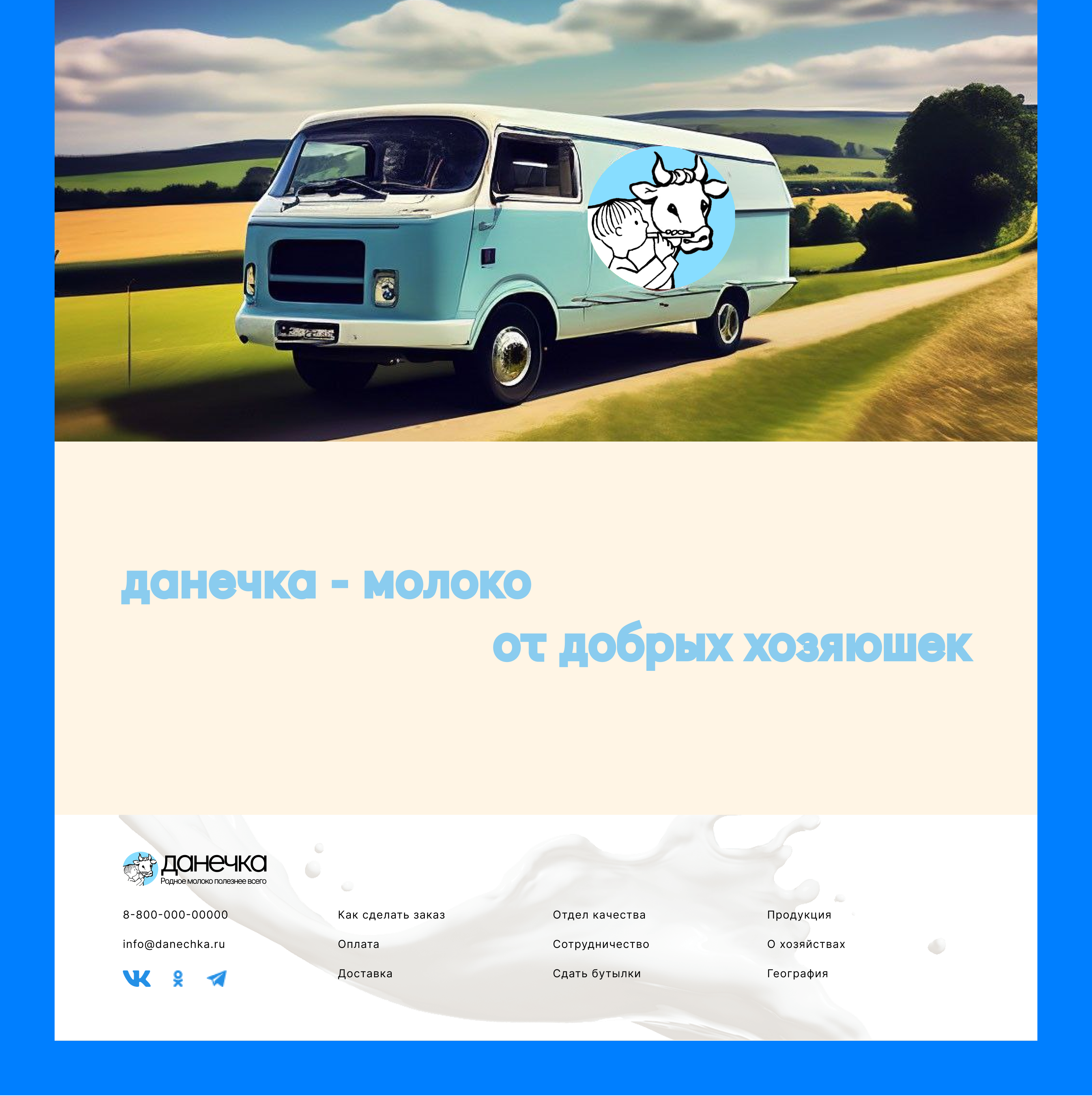 Ребрендинг молока — Изображение №10 — Интерфейсы, Брендинг на Dprofile