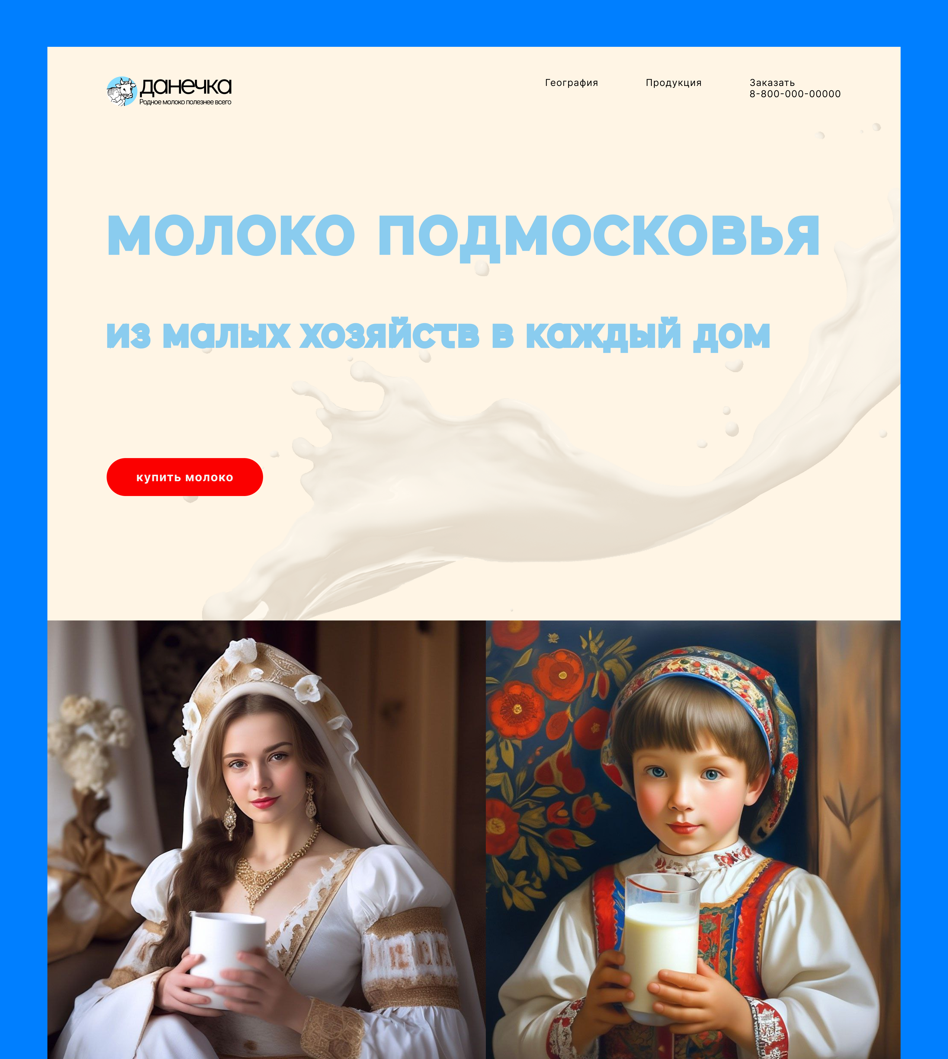 Ребрендинг молока — Изображение №5 — Интерфейсы, Брендинг на Dprofile