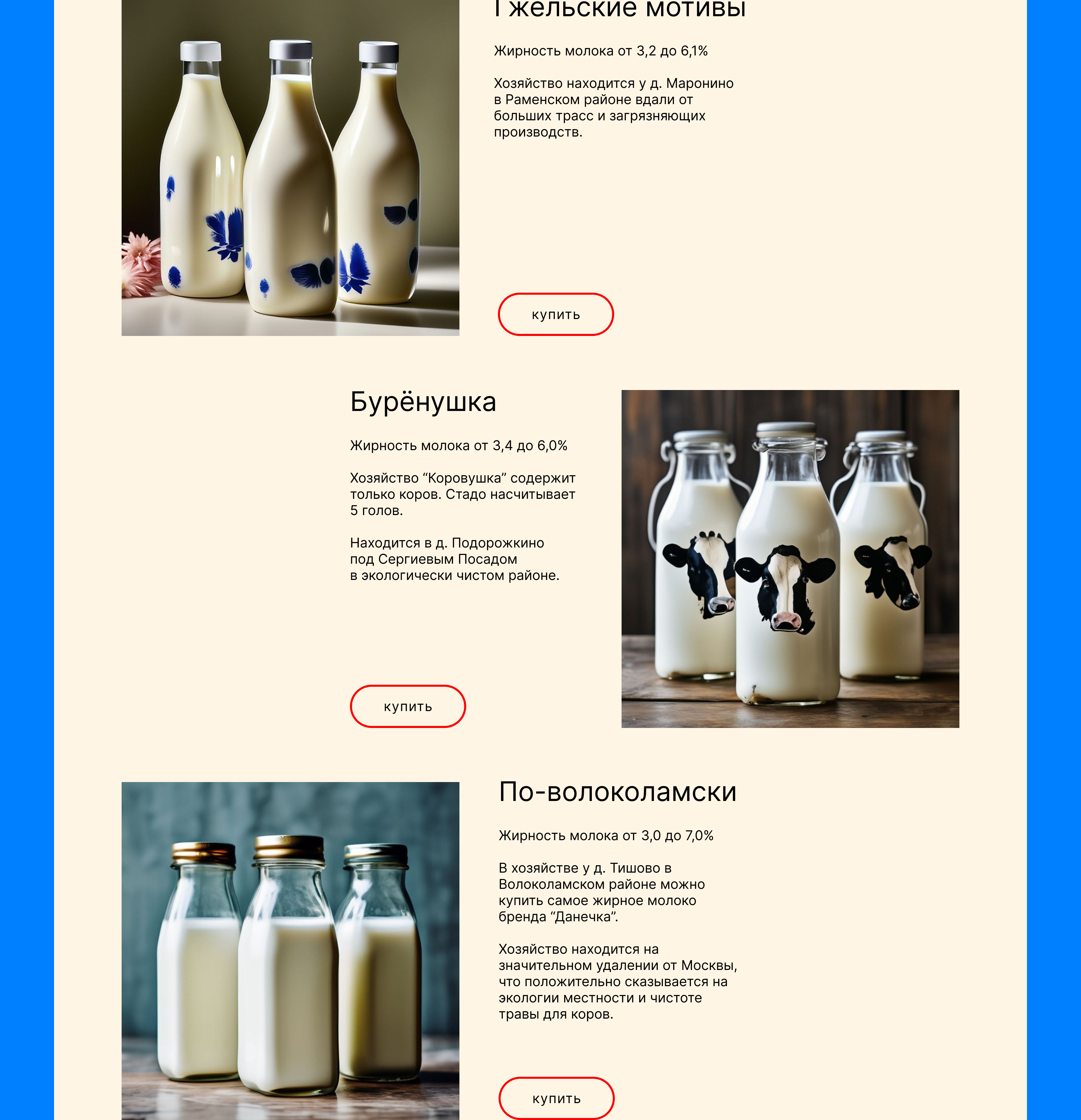 Ребрендинг молока — Изображение №8 — Интерфейсы, Брендинг на Dprofile