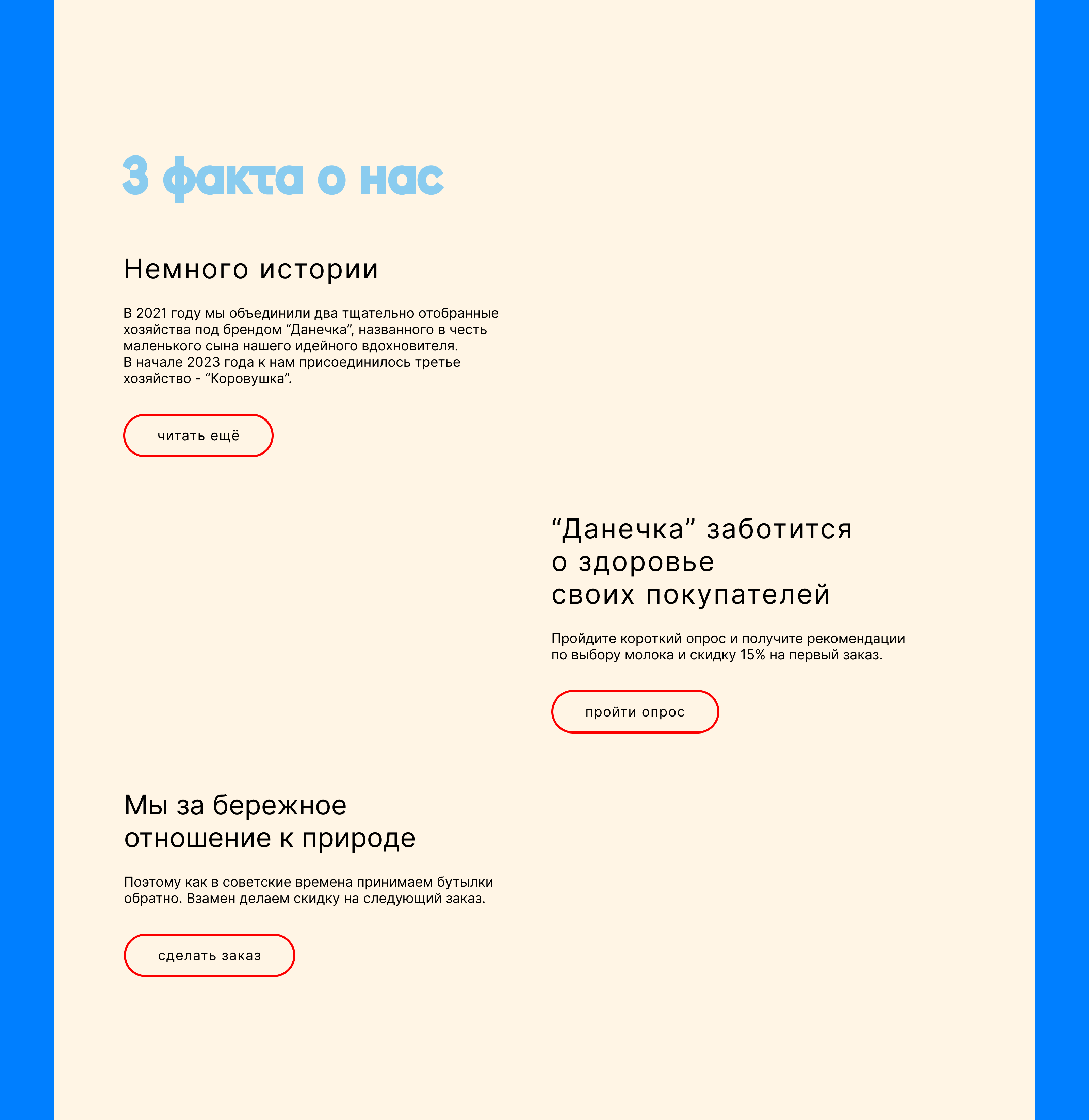 Ребрендинг молока — Изображение №9 — Интерфейсы, Брендинг на Dprofile