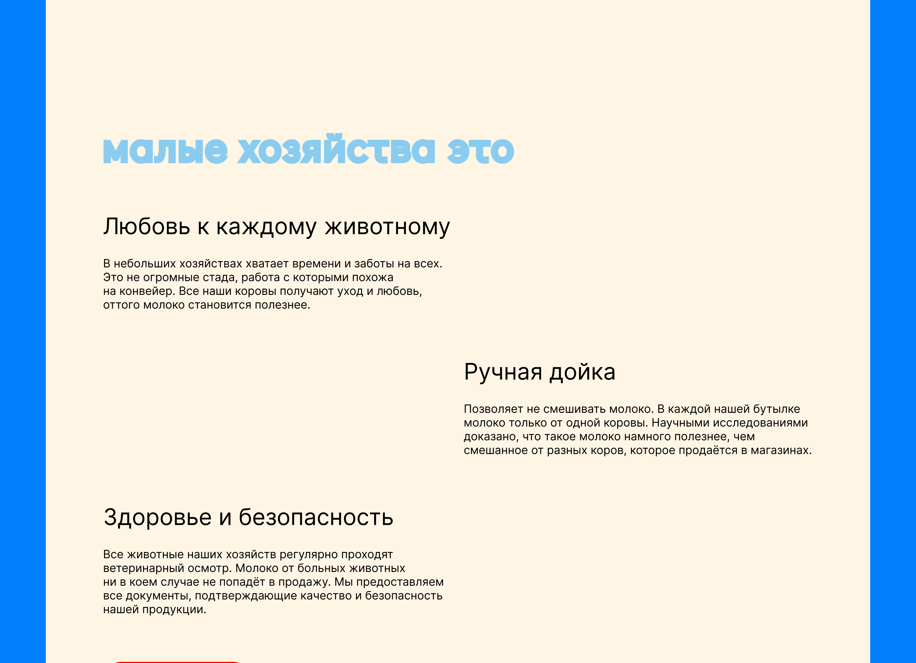 Ребрендинг молока — Изображение №6 — Интерфейсы, Брендинг на Dprofile