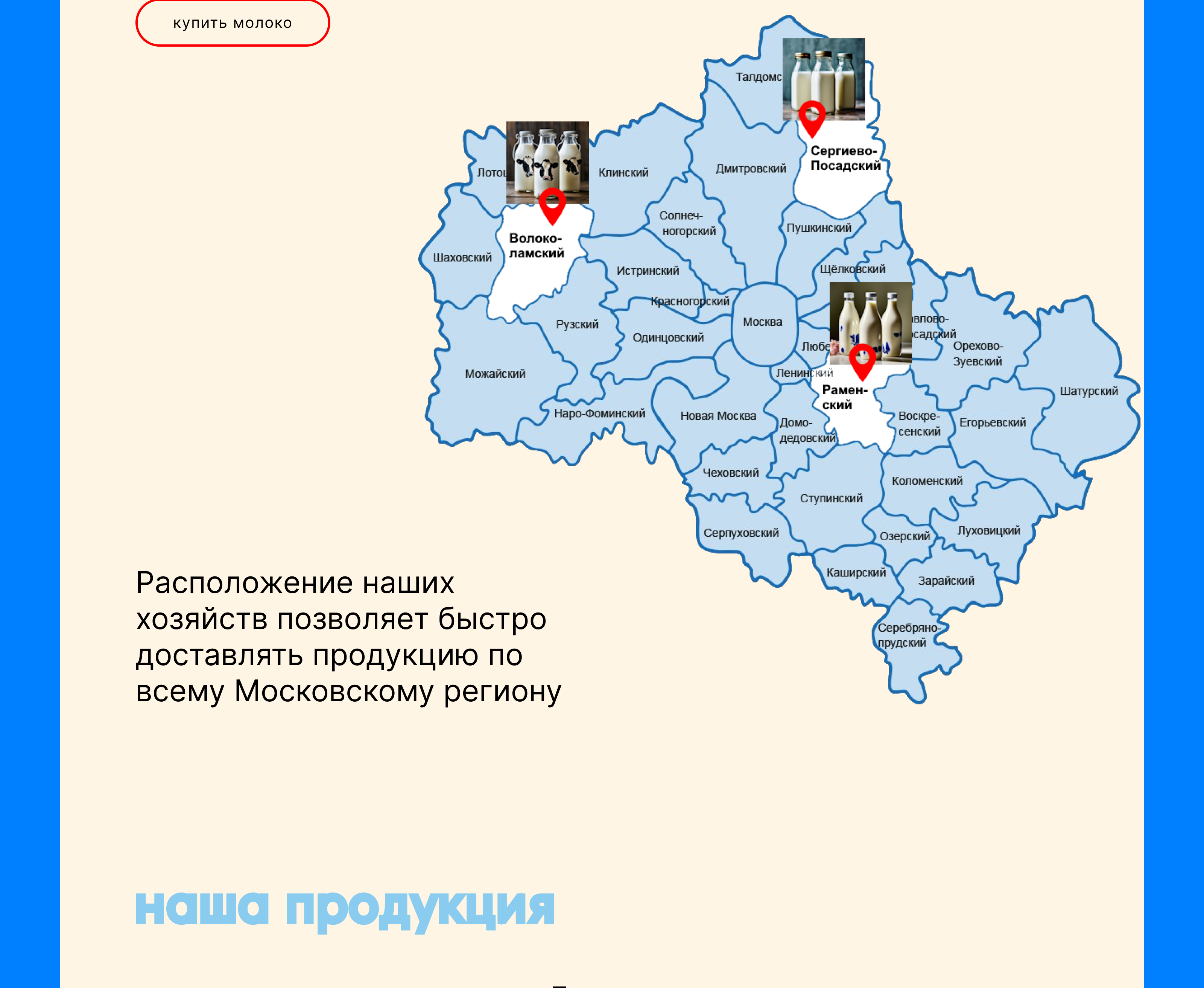 Ребрендинг молока — Изображение №7 — Интерфейсы, Брендинг на Dprofile