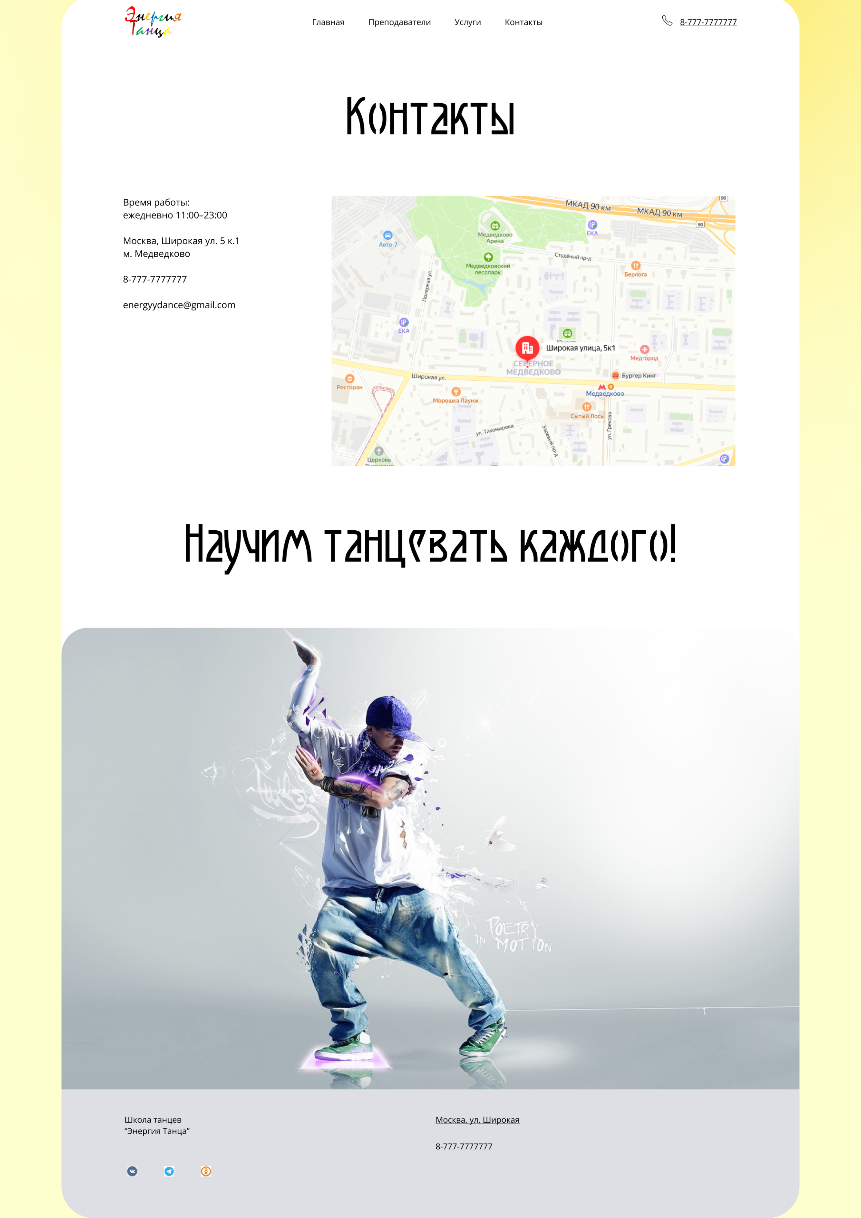 Сайт для студии танцев — Изображение №8 — Интерфейсы на Dprofile