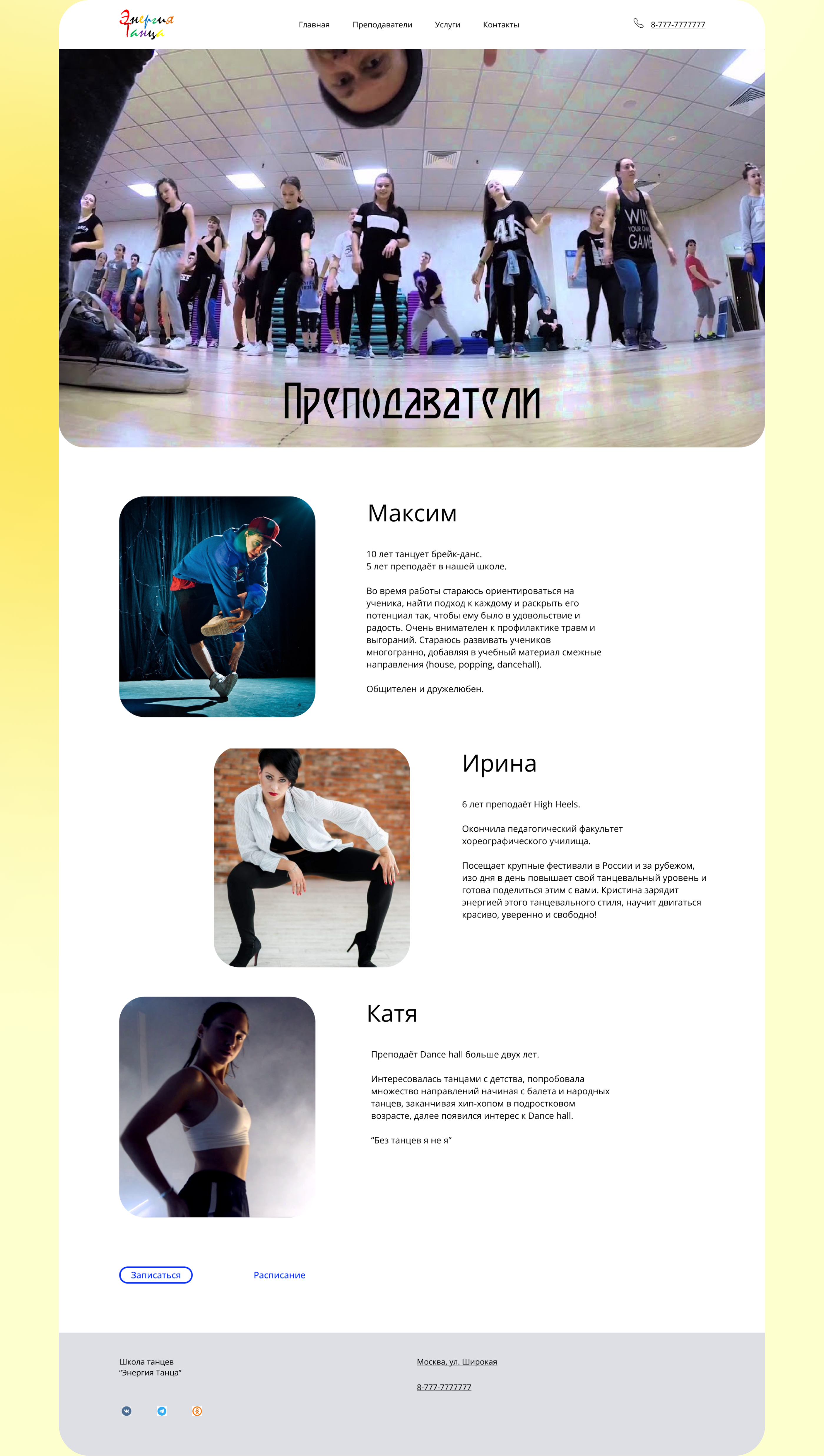 Сайт для студии танцев — Изображение №4 — Интерфейсы на Dprofile