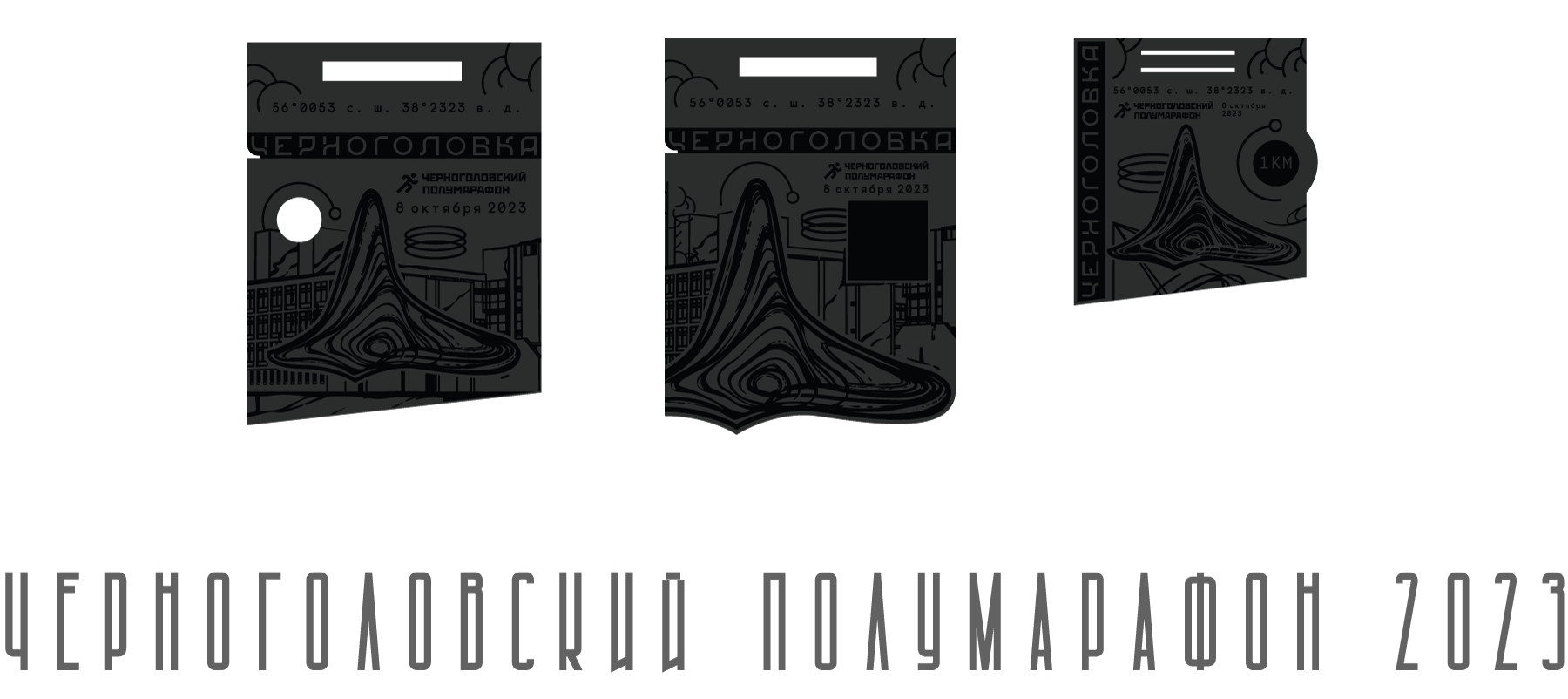 Медали для Черноголовского полумарафона 2023 — Изображение №7 — Иллюстрация на Dprofile