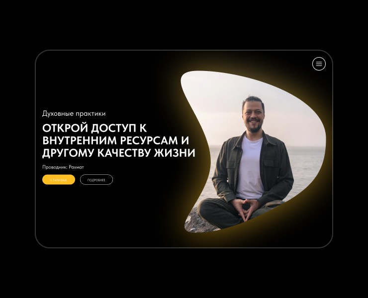 Духовные практики | Веб-сайт — Интерфейсы, Маркетинг на Dprofile