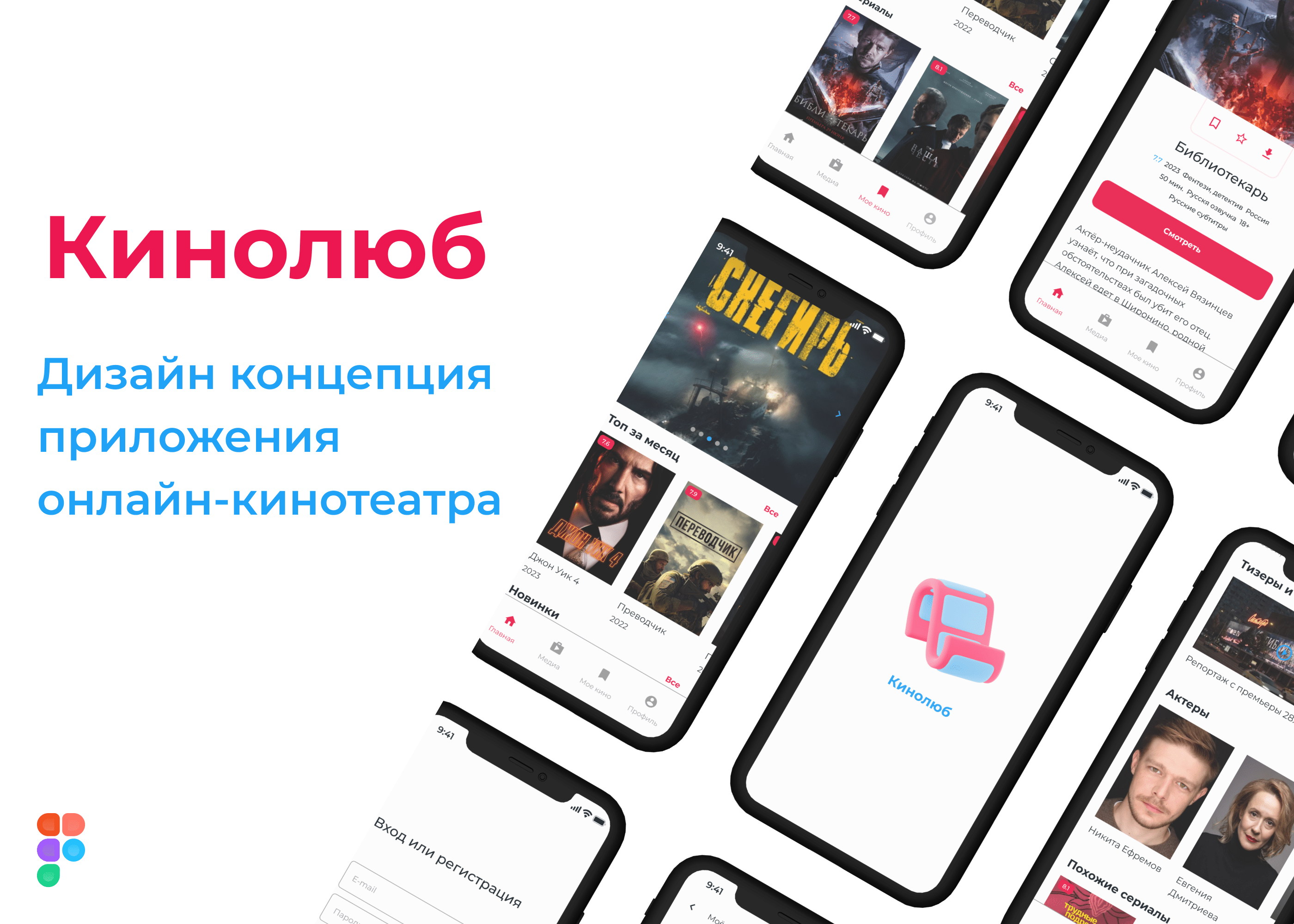 Кинолюб концепт моб. приложения — Изображение №1 — Интерфейсы на Dprofile