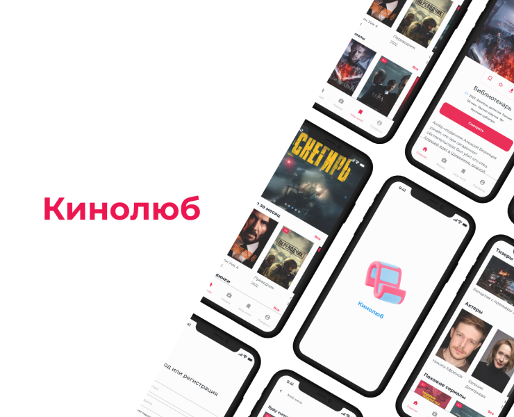 Кинолюб концепт моб. приложения на Dprofile