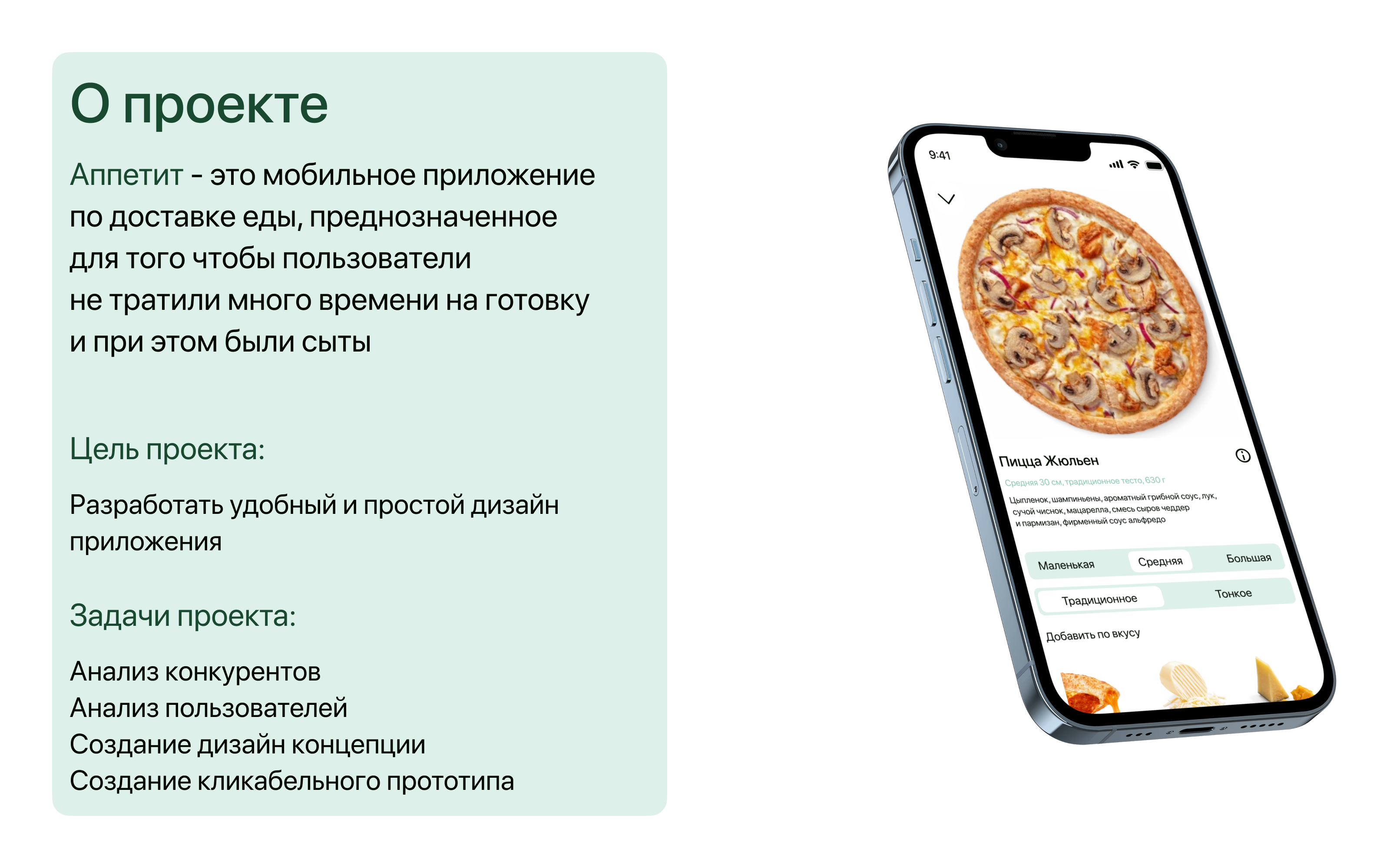 Дизайн концепция мобильного приложения Аппетит — Изображение №2 — Интерфейсы, Брендинг на Dprofile