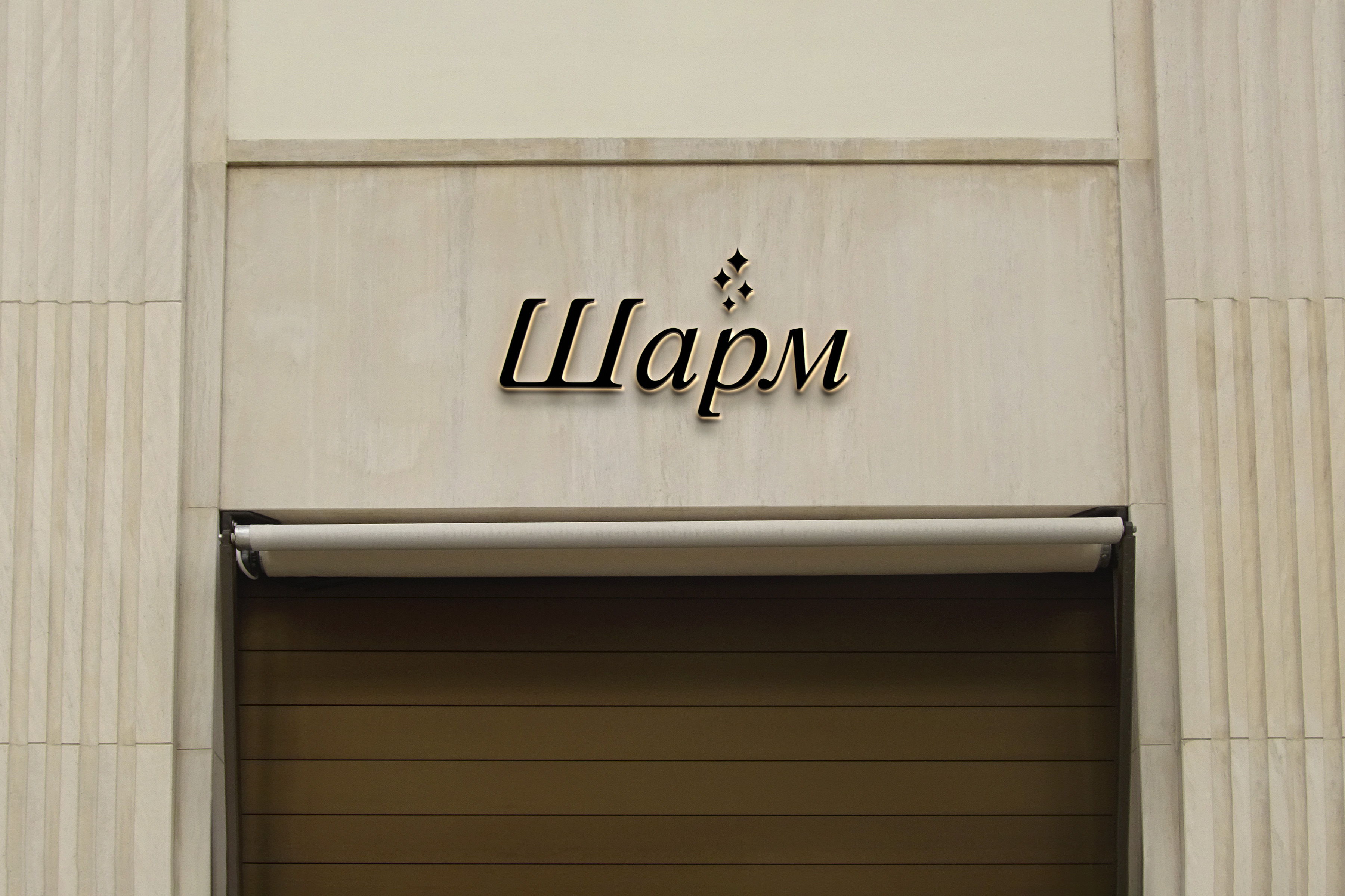 Шарм — Изображение №5 — Иллюстрация, Графика на Dprofile