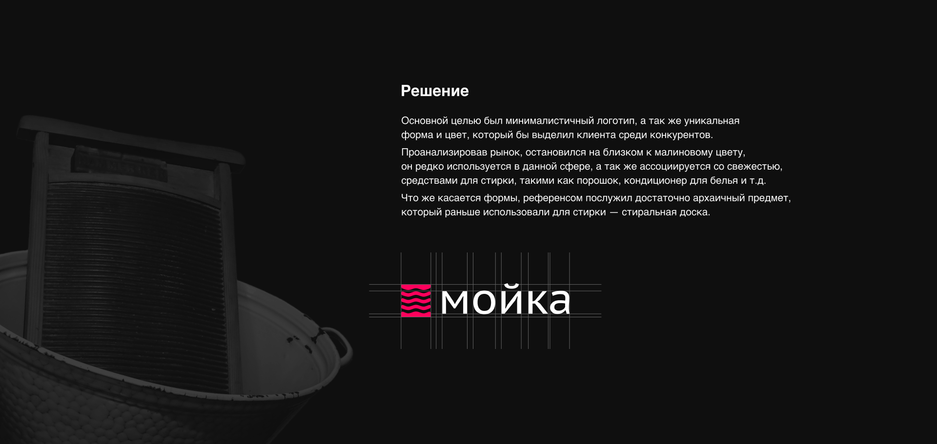 Мойка - сеть прачечных — Изображение №3 — Брендинг, Графика на Dprofile