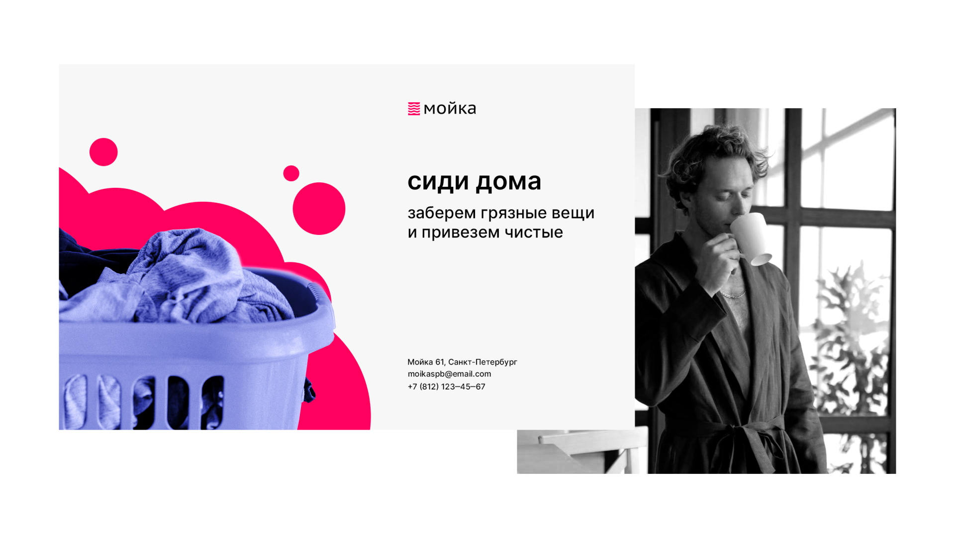 Мойка - сеть прачечных — Изображение №10 — Брендинг, Графика на Dprofile