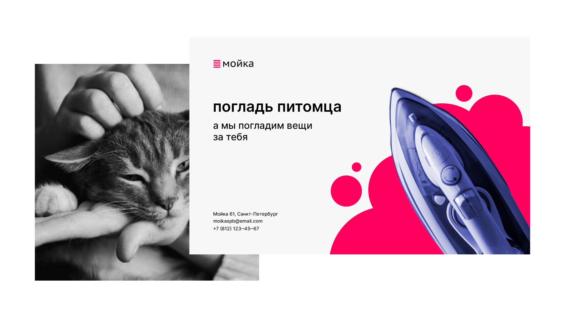Мойка - сеть прачечных — Изображение №8 — Брендинг, Графика на Dprofile