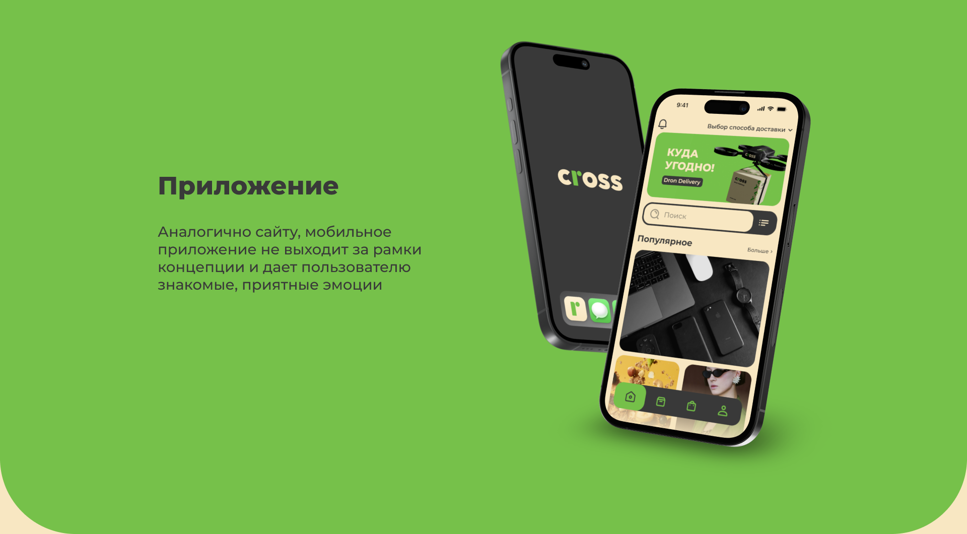 Онлайн маркетплейс | Cross — Изображение №9 — Графика, Анимация на Dprofile