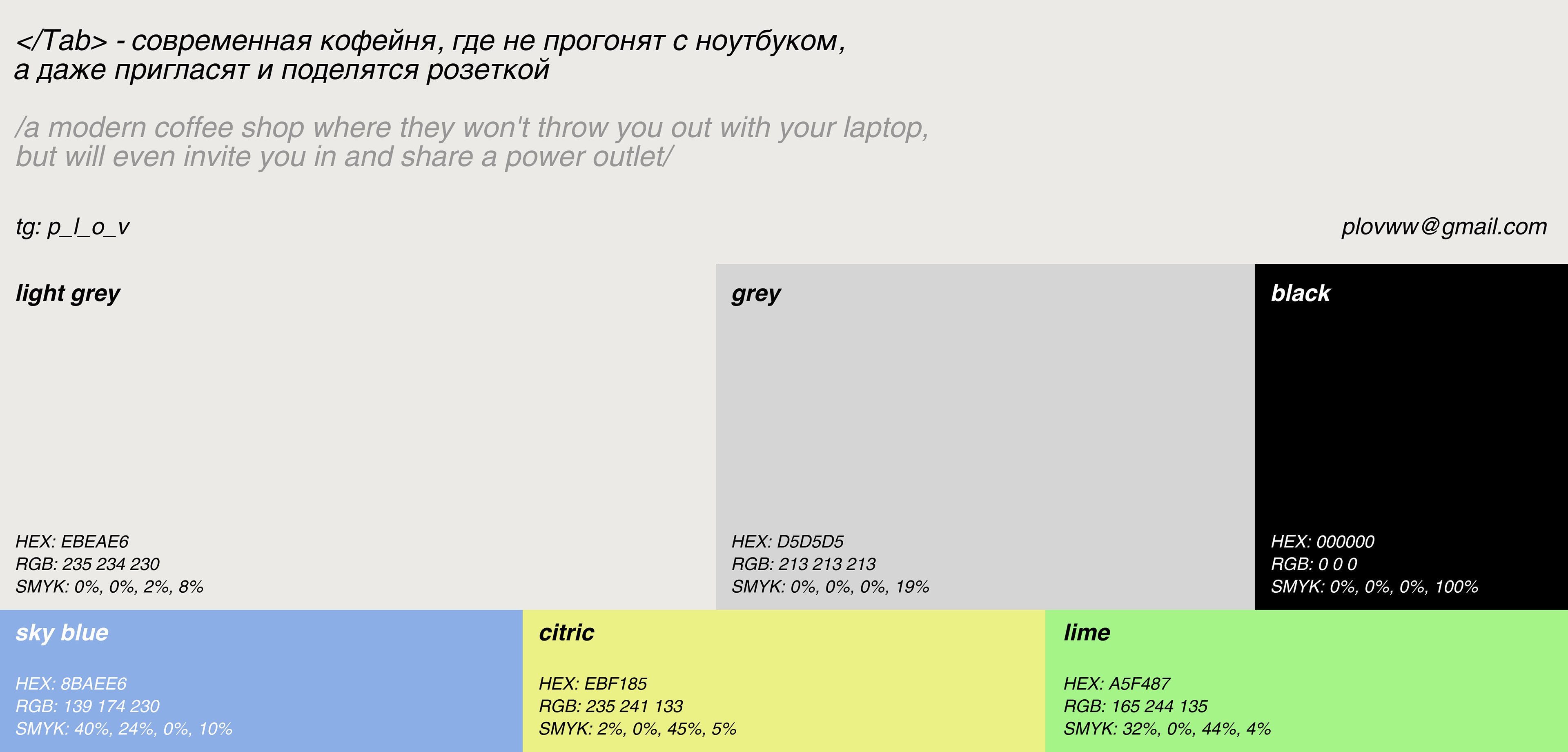 =TAB.COFFEE — Изображение №2 — Интерфейсы, Брендинг на Dprofile