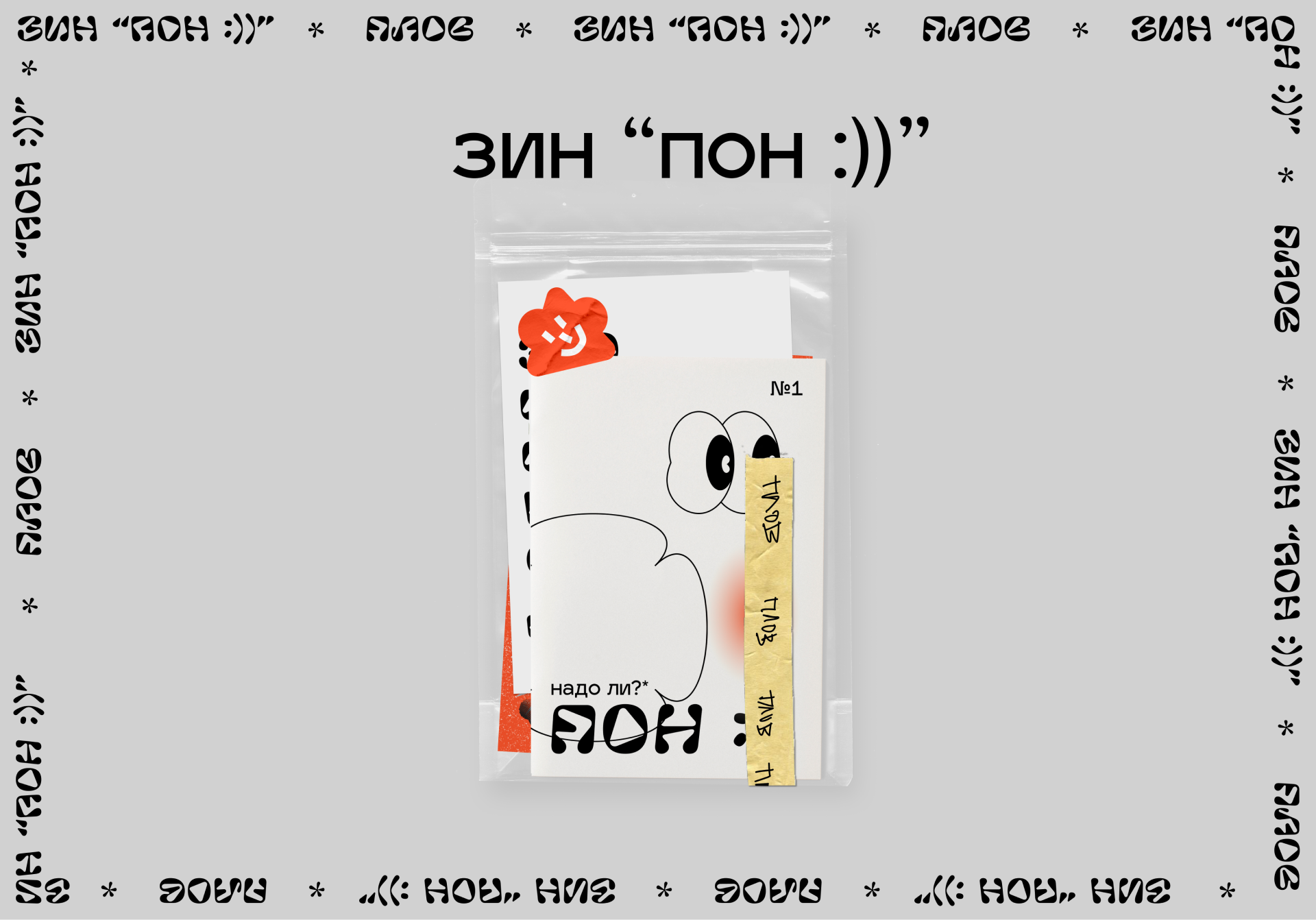 "zine "pon :))" — Изображение №1 — Иллюстрация, Графика на Dprofile