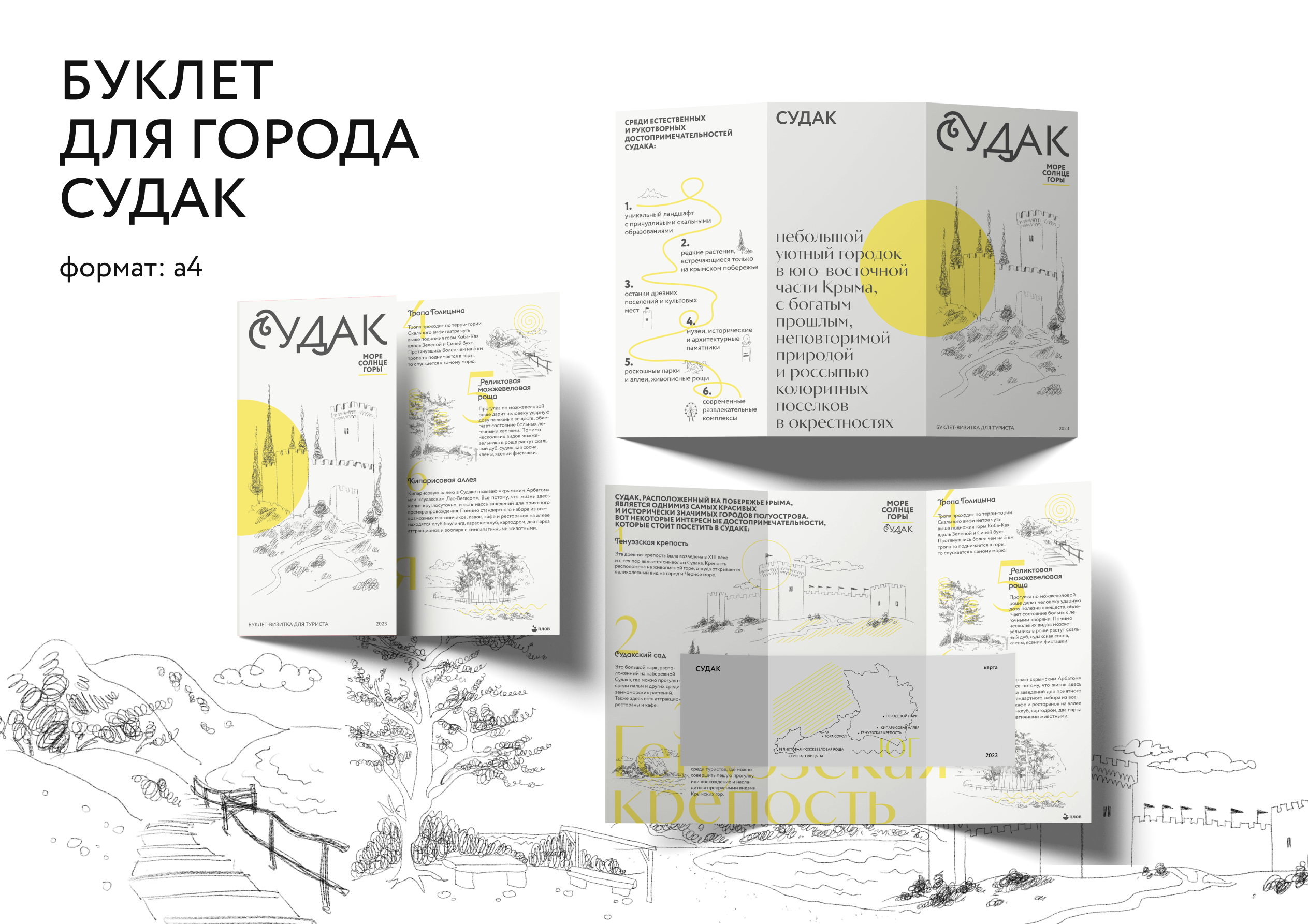 Буклет + постер для города Судак — Изображение №2 — Иллюстрация, Графика на Dprofile
