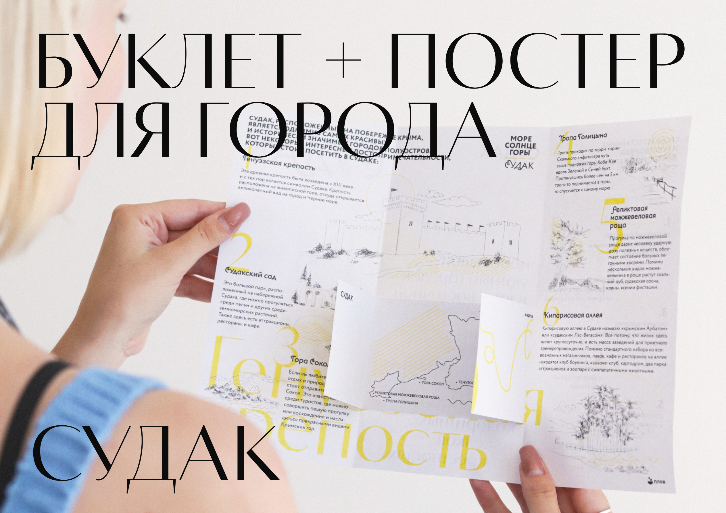 Буклет + постер для города Судак — Изображение №1 — Иллюстрация, Графика на Dprofile