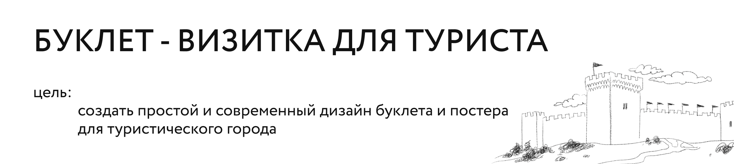 Буклет + постер для города Судак — Изображение №3 — Иллюстрация, Графика на Dprofile