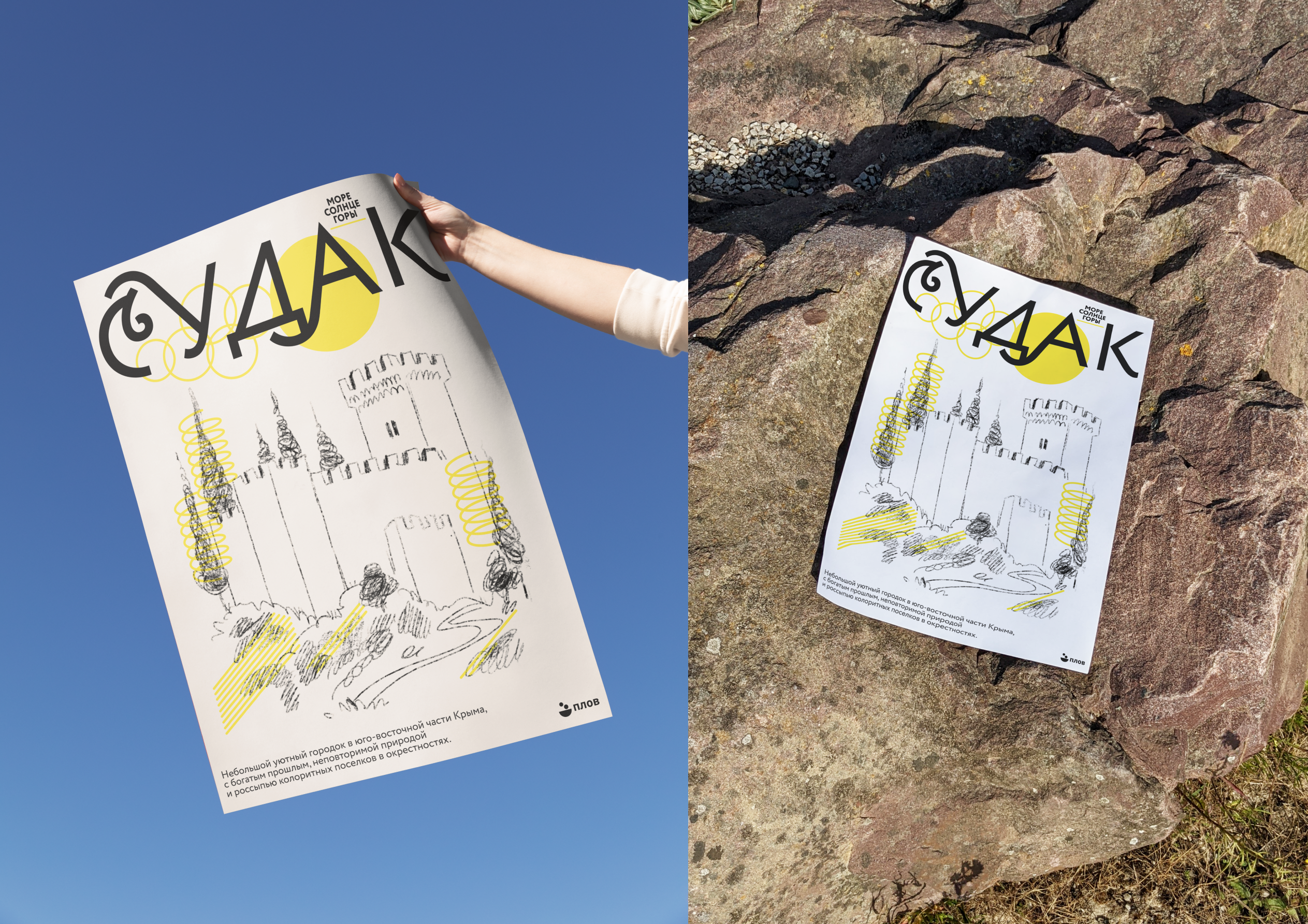 Буклет + постер для города Судак — Изображение №7 — Иллюстрация, Графика на Dprofile