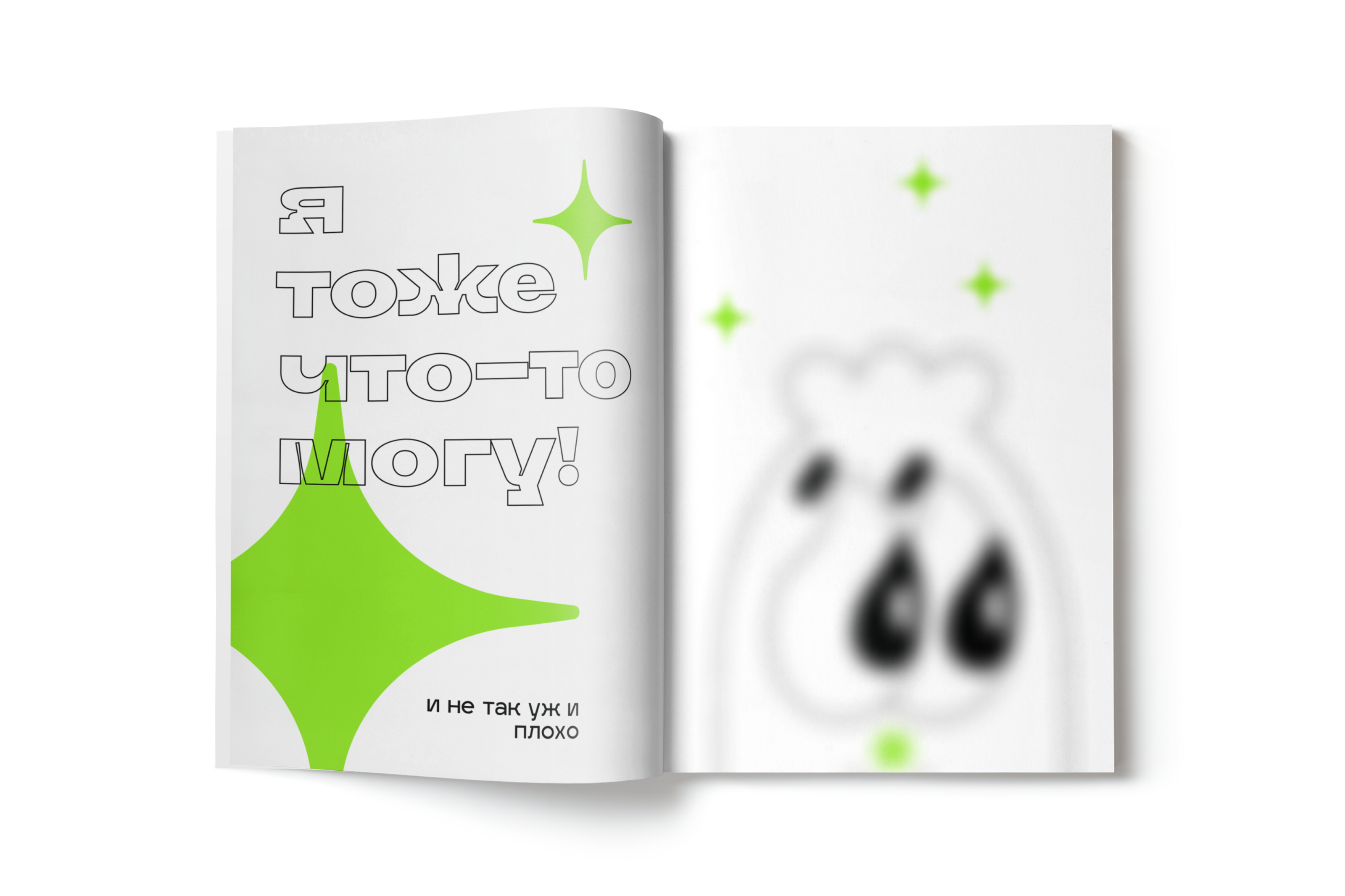 zine "pon :))" №2 — Изображение №12 — Иллюстрация, Графика на Dprofile