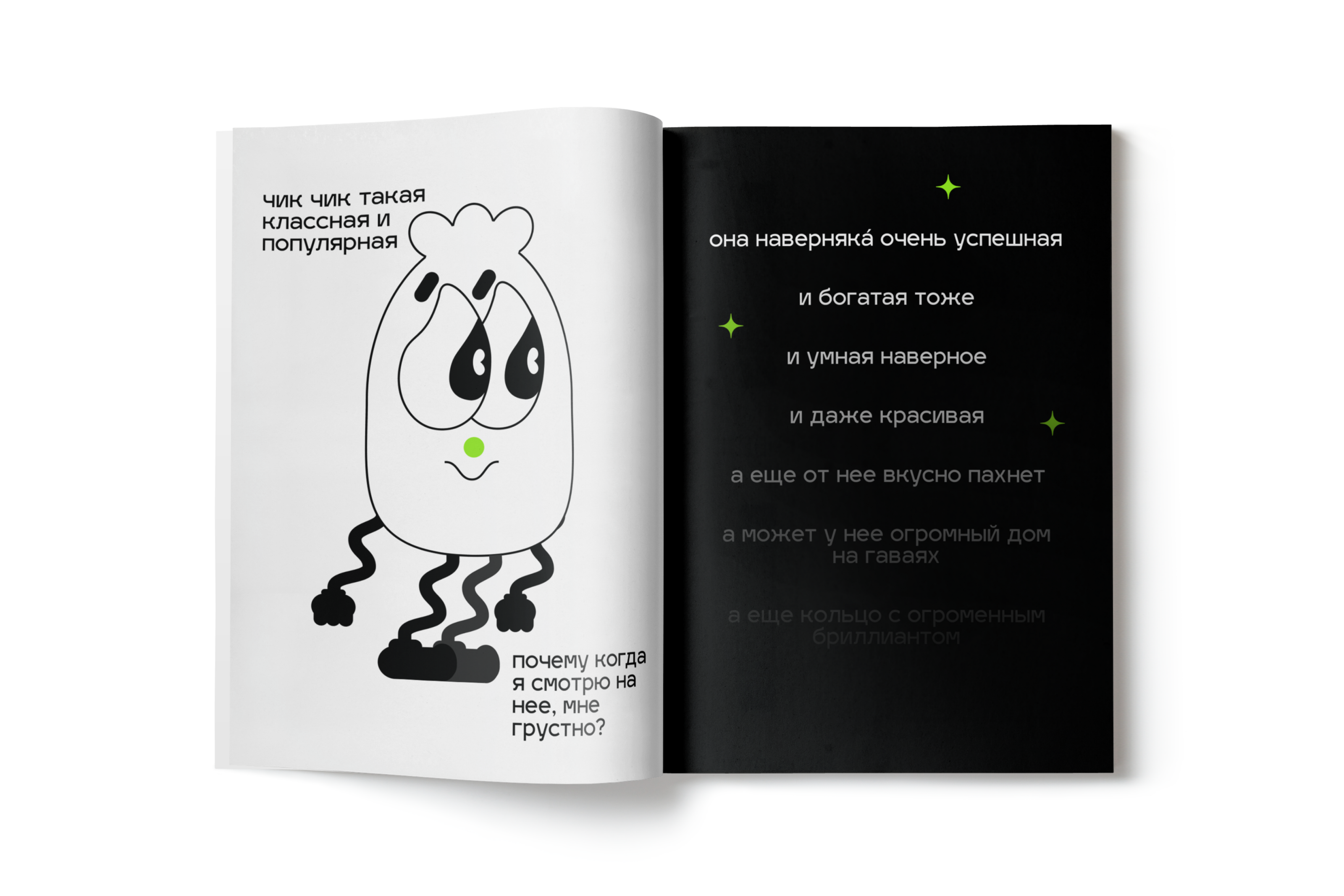 zine "pon :))" №2 — Изображение №8 — Иллюстрация, Графика на Dprofile
