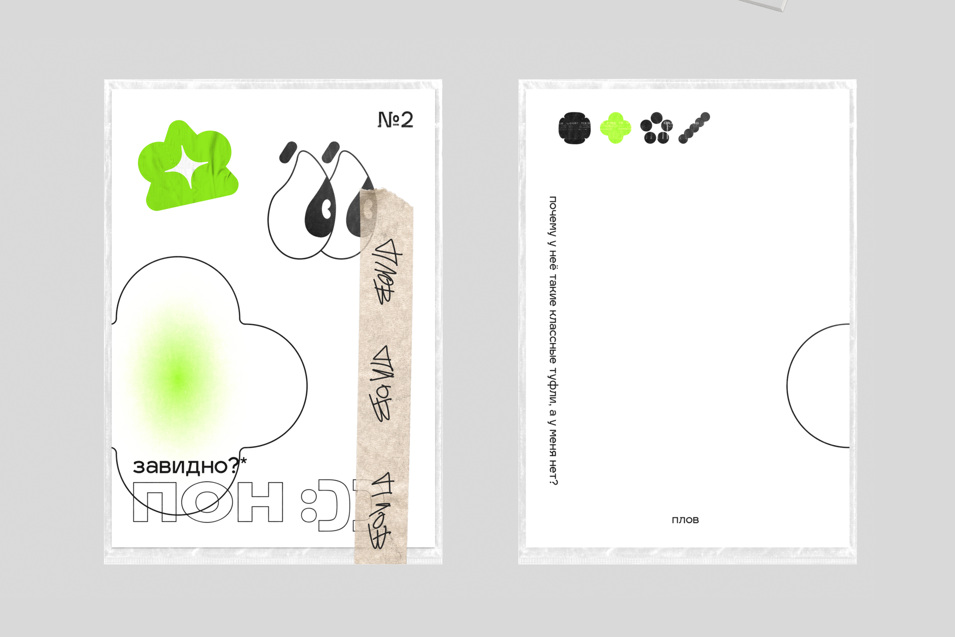 zine "pon :))" №2 — Изображение №6 — Иллюстрация, Графика на Dprofile