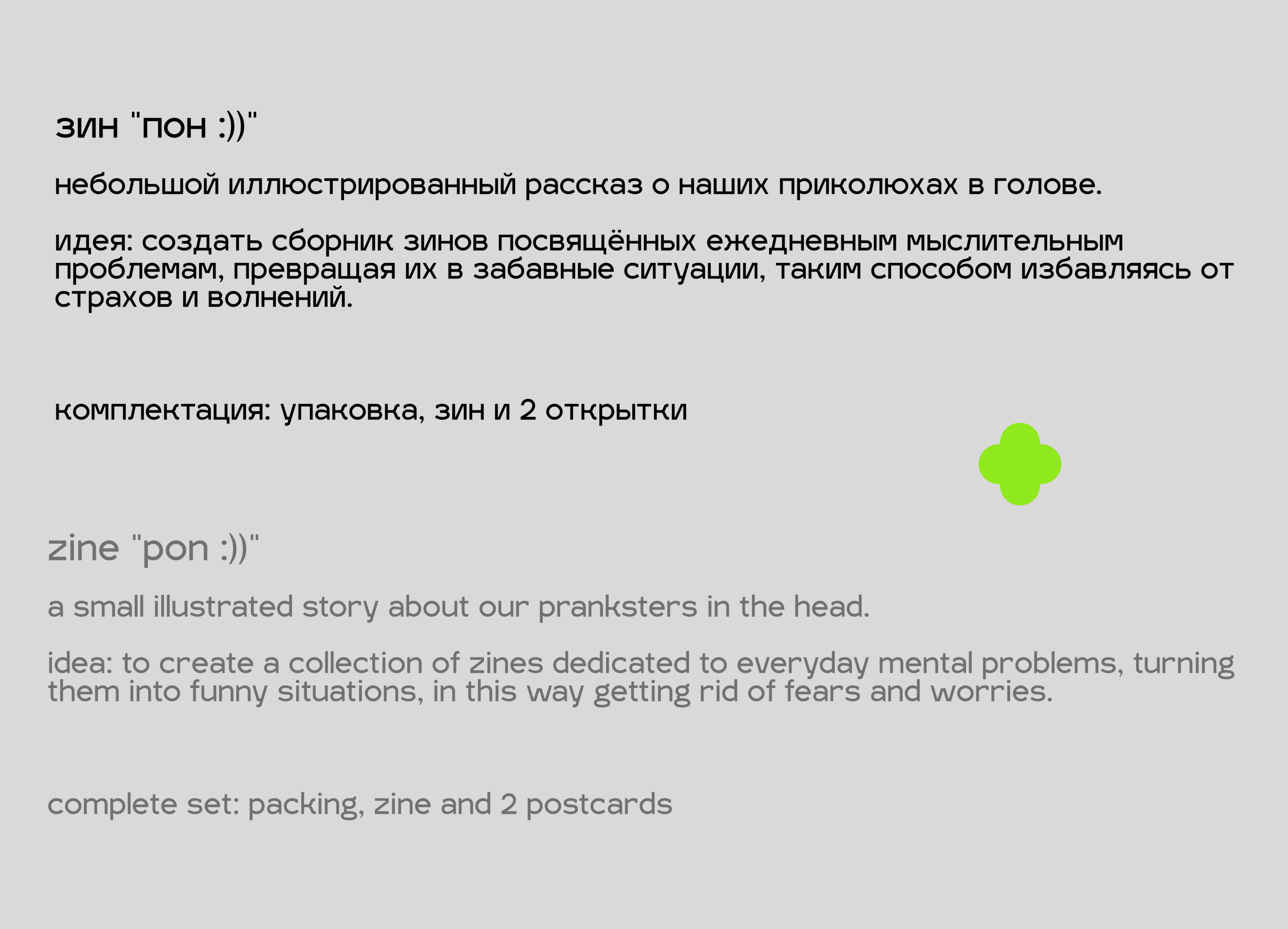 zine "pon :))" №2 — Изображение №2 — Иллюстрация, Графика на Dprofile