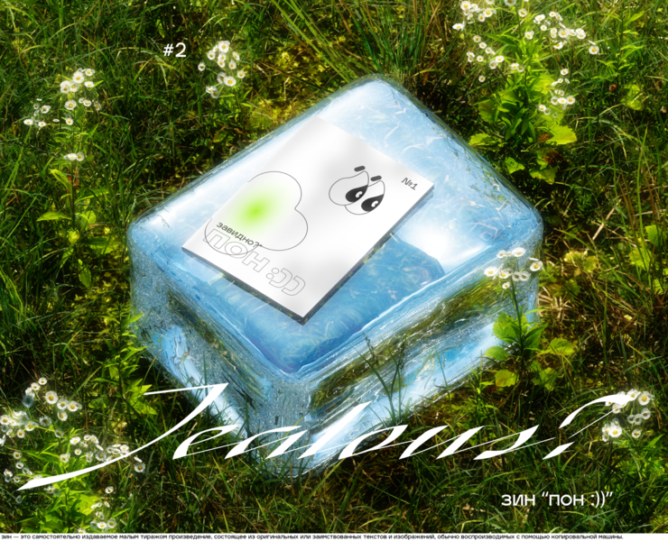 zine "pon :))" №2 — Иллюстрация, Графика на Dprofile