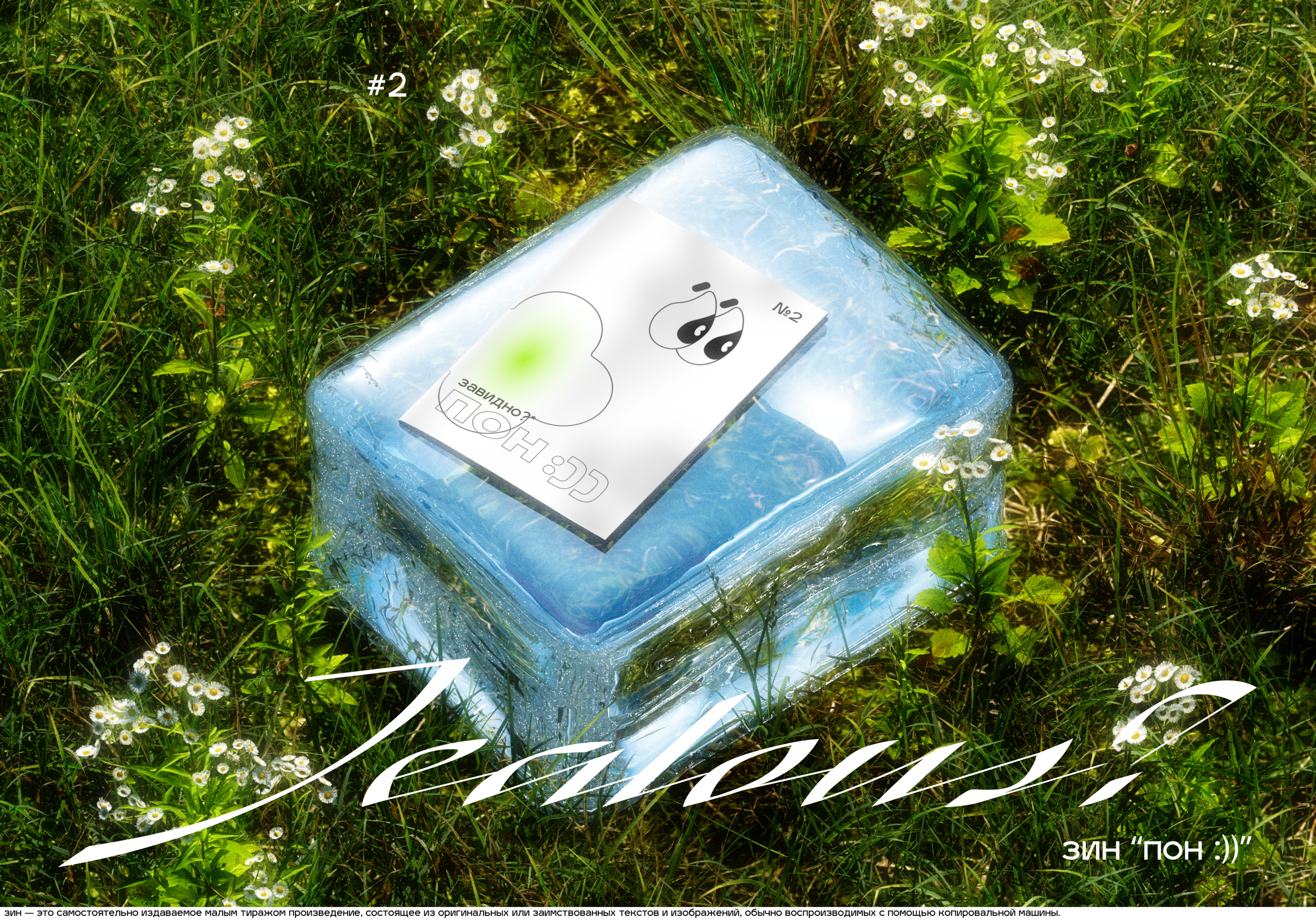 zine "pon :))" №2 — Изображение №1 — Иллюстрация, Графика на Dprofile