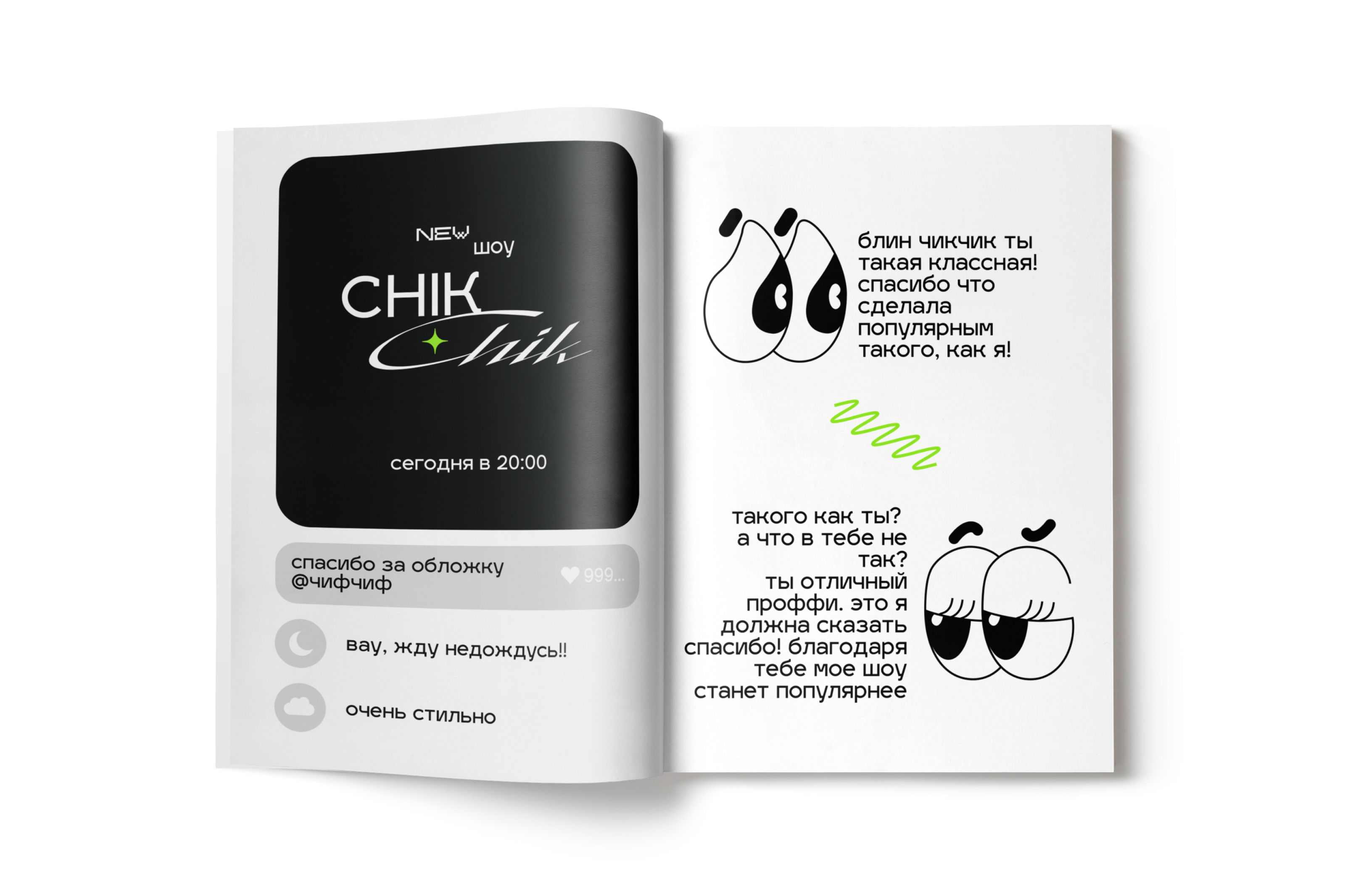 zine "pon :))" №2 — Изображение №11 — Иллюстрация, Графика на Dprofile