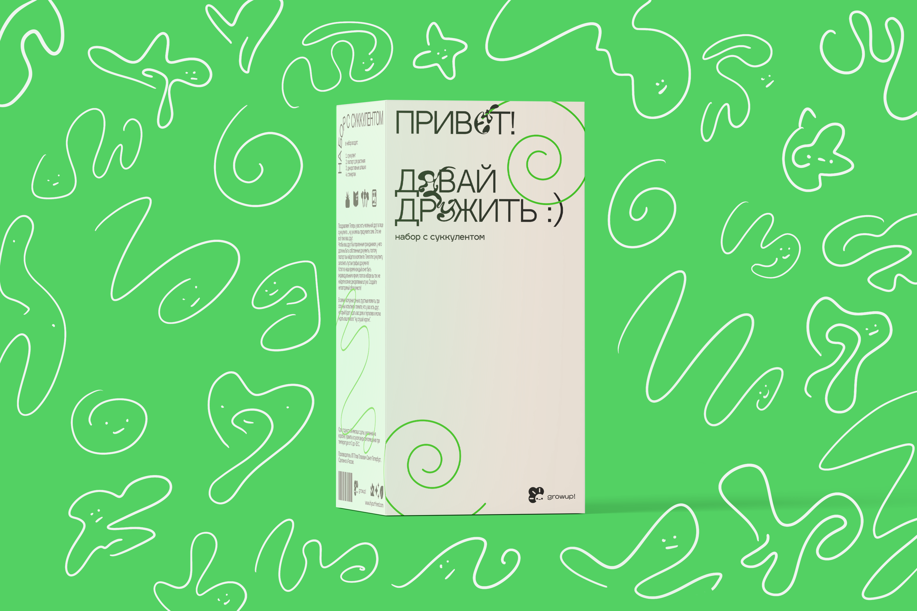 набор с суккулентом "ПРИВЕТ!" — Изображение №1 — Брендинг, Графика на Dprofile