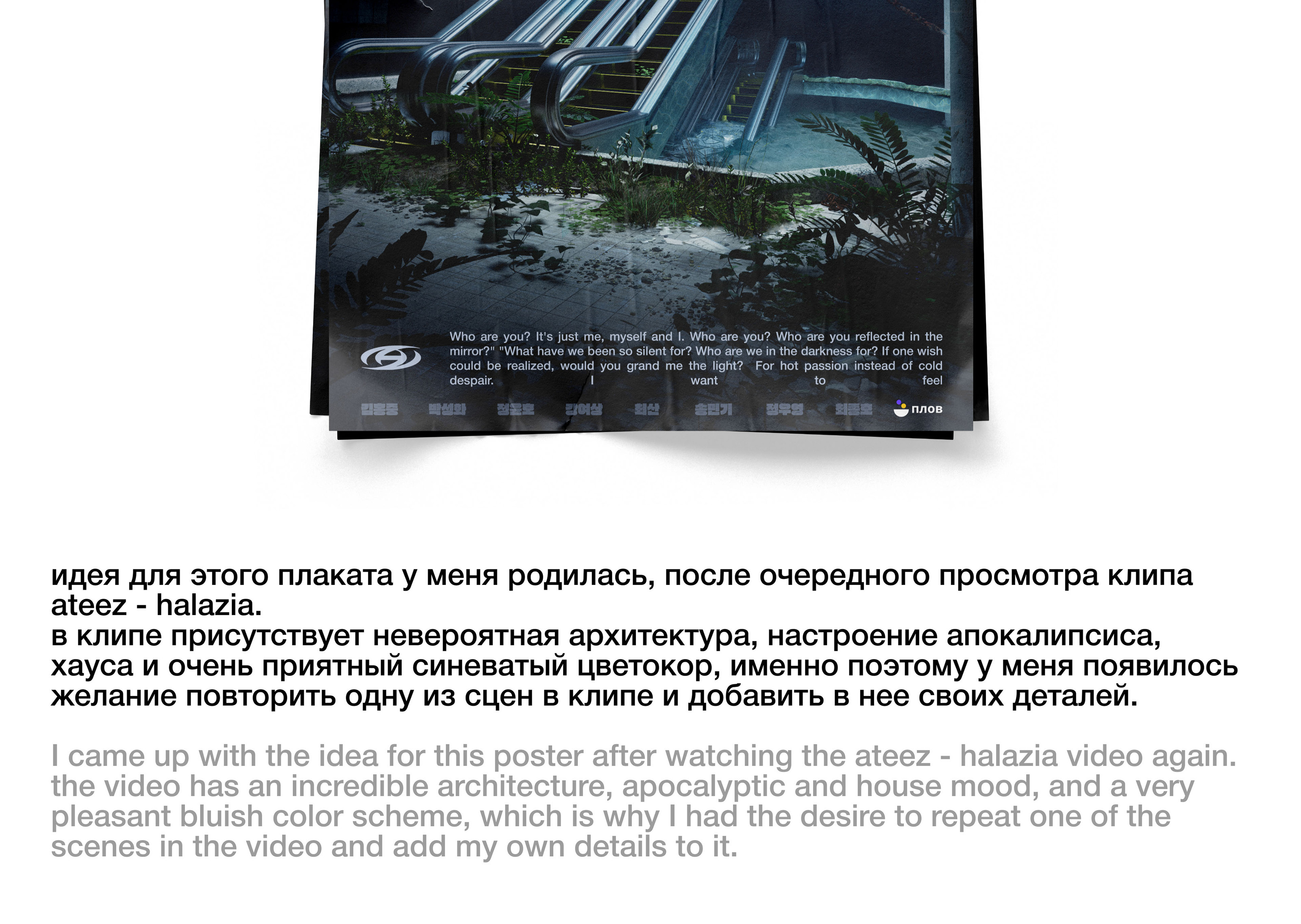 HALAZIA poster (ateez) — Изображение №2 — Графика, 3D на Dprofile