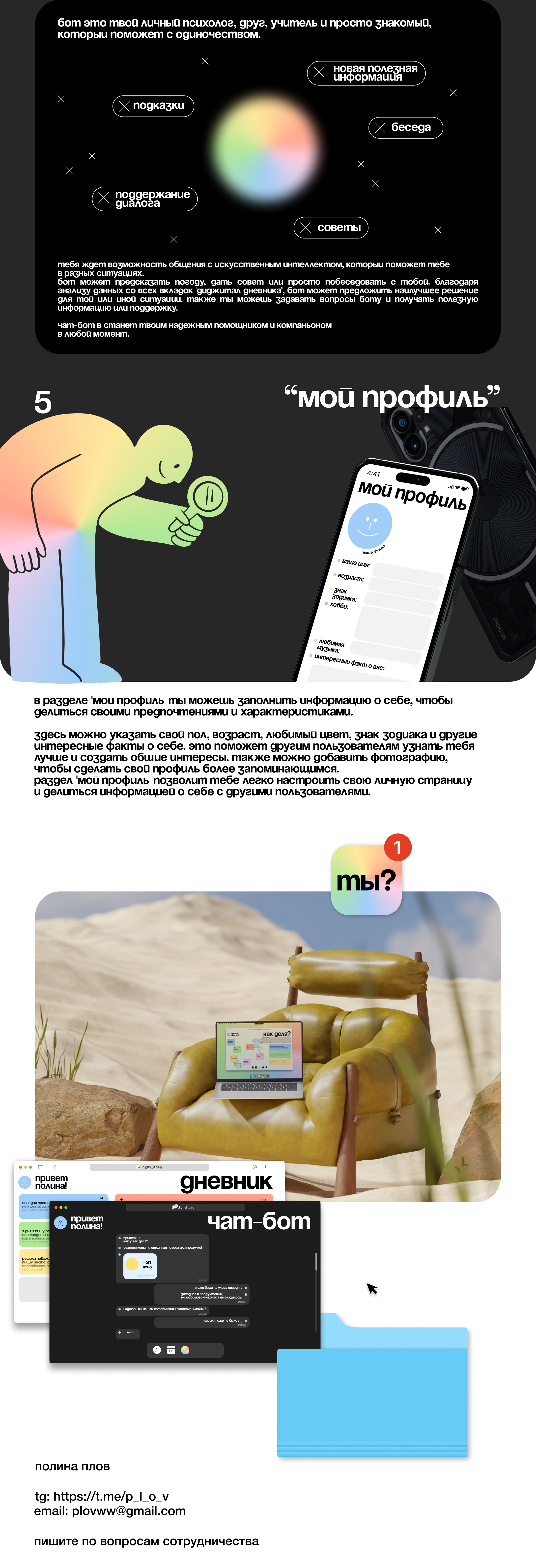 диджитал-дневник "ты?" — Изображение №6 — Интерфейсы, Графика на Dprofile