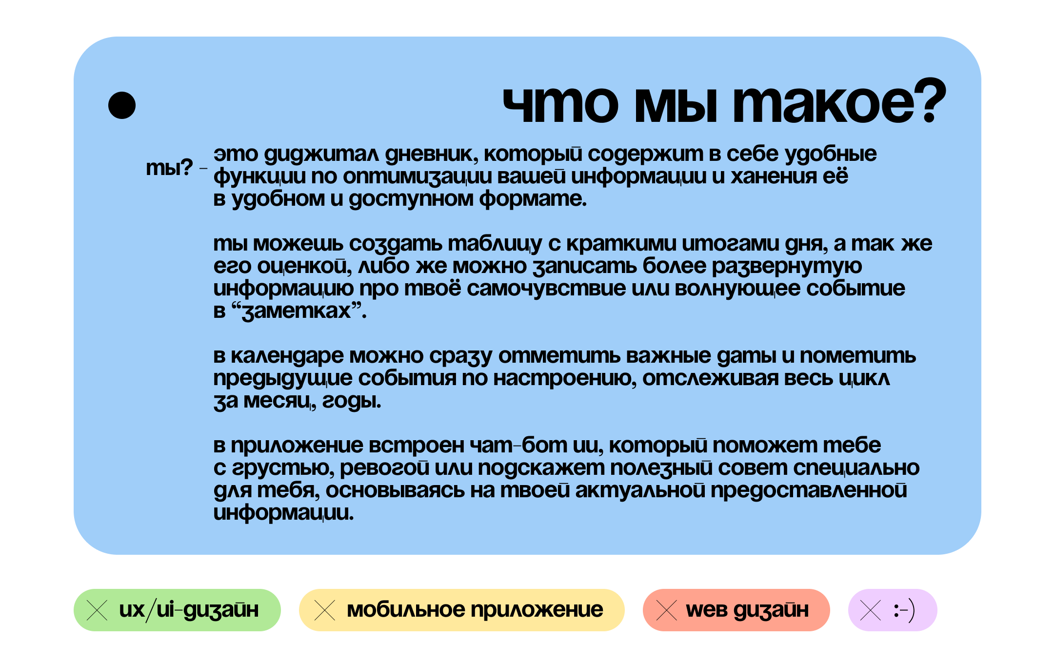 диджитал-дневник "ты?" — Изображение №2 — Интерфейсы, Графика на Dprofile