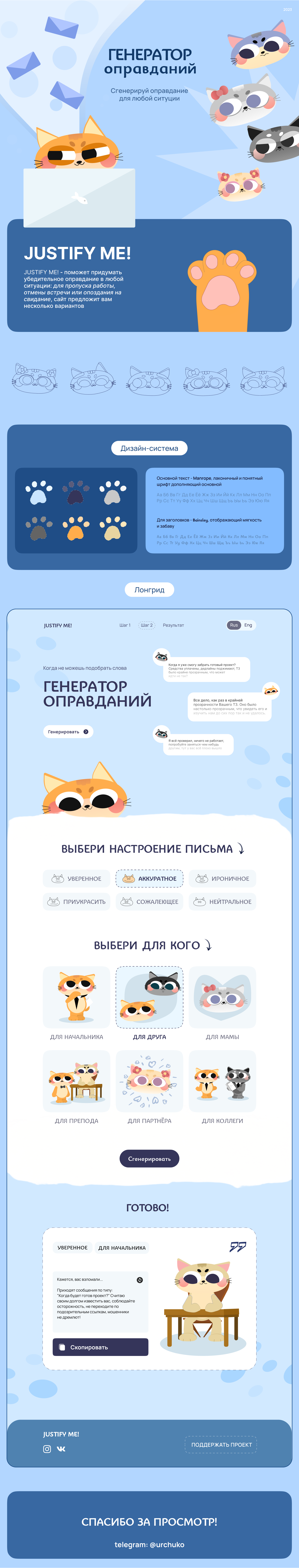 Генератор оправданий l Landing — Изображение №1 — Интерфейсы на Dprofile