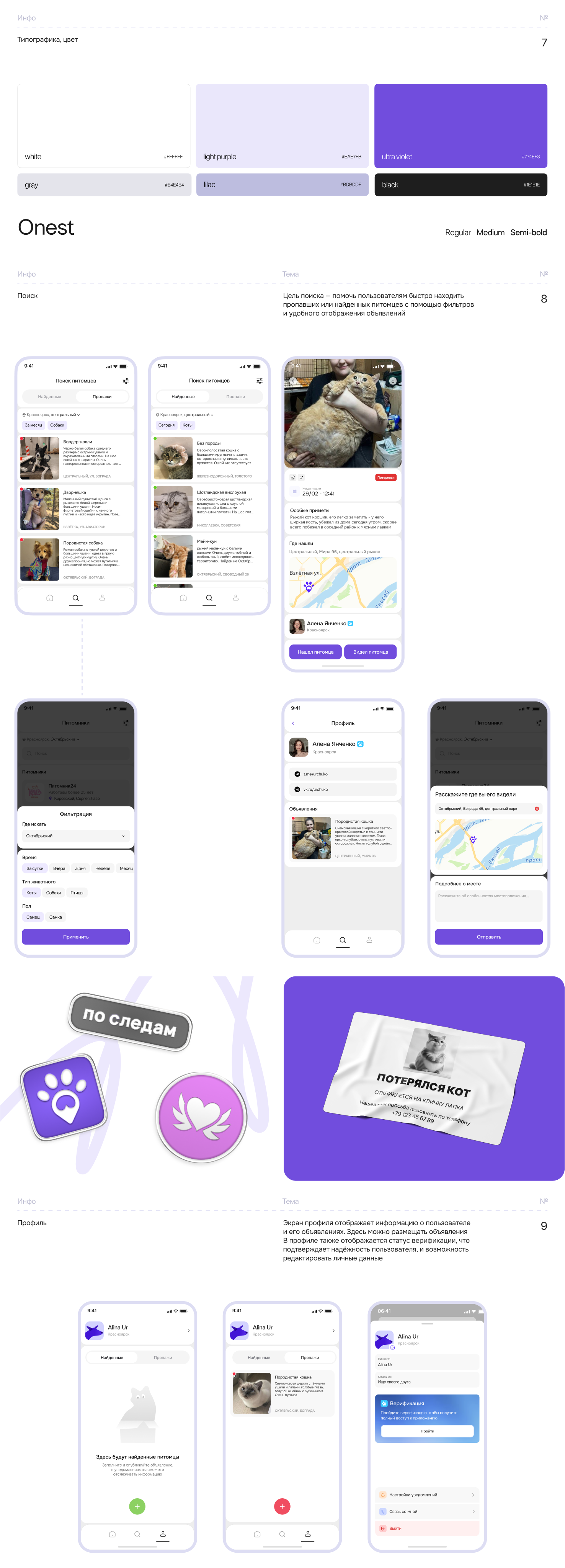 По следам l Mobile app — Изображение №3 — Интерфейсы на Dprofile