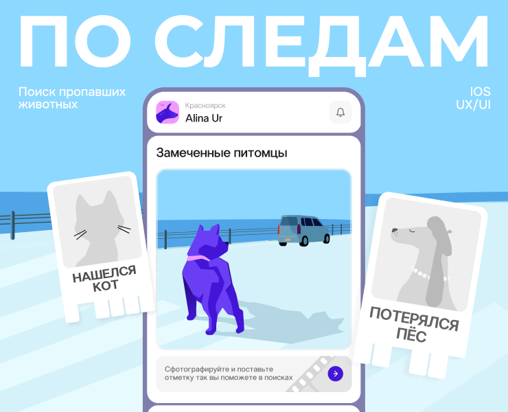 По следам l Mobile app на Dprofile