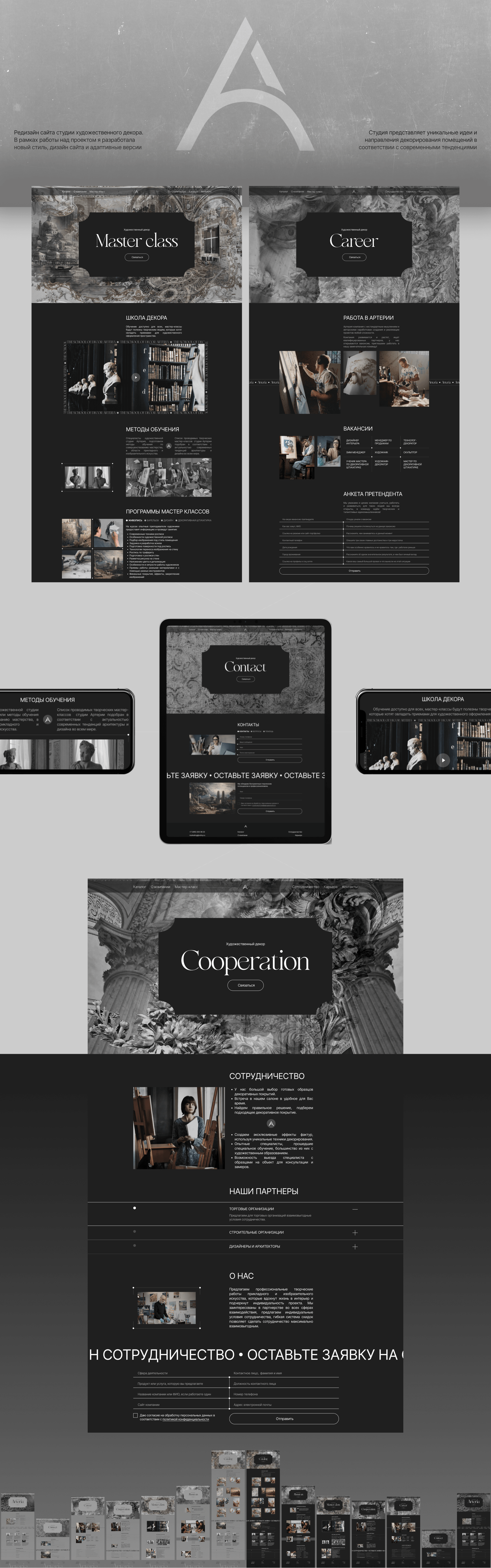 Arteria-artistic decor — Изображение №2 — Интерфейсы на Dprofile