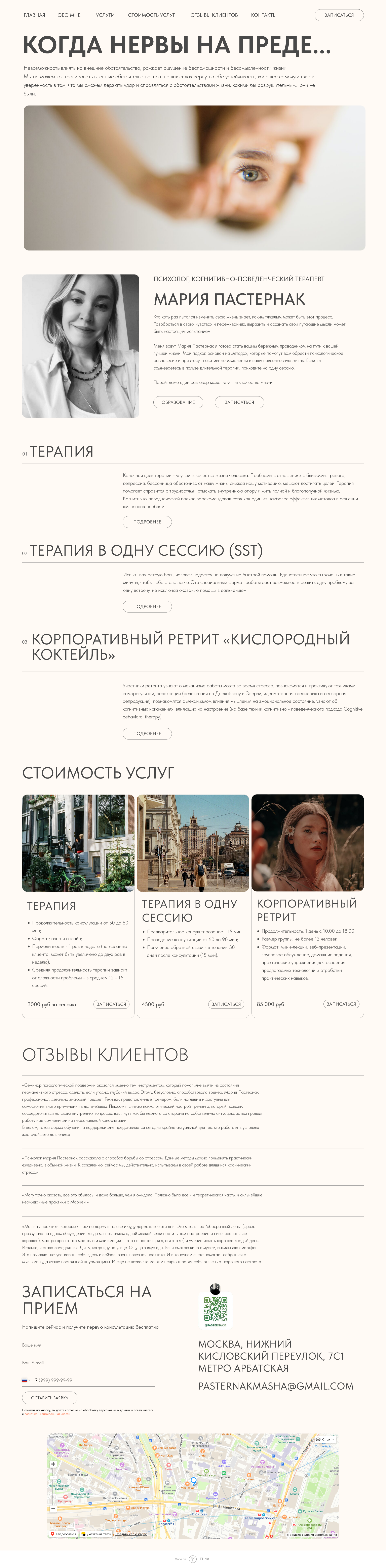 Сайт для психолога — Изображение №1 — Графика, Маркетинг на Dprofile