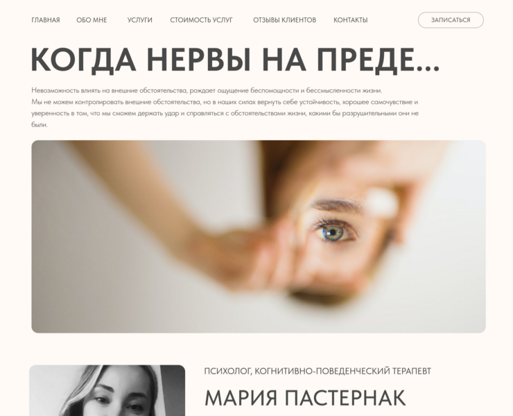 Сайт для психолога — Графика, Маркетинг на Dprofile