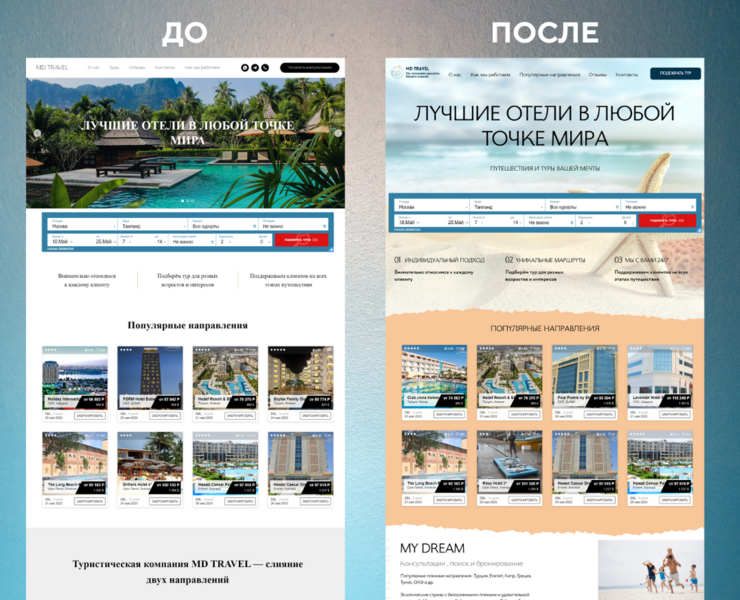Редизайн сайта туристической компании — Брендинг, Графика на Dprofile