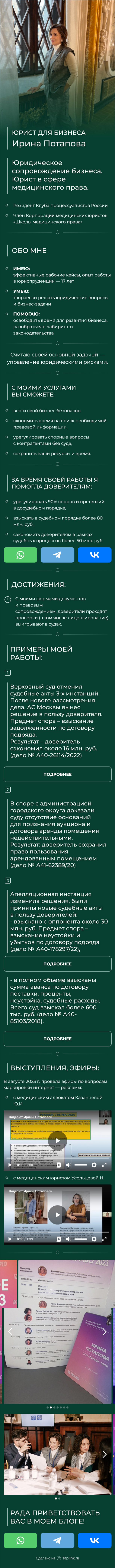 Сайт-визитка для юриста на Таплинк — Изображение №2 — Интерфейсы, Маркетинг на Dprofile