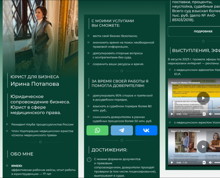 Сайт-визитка для юриста на Таплинк — Интерфейсы, Маркетинг на Dprofile