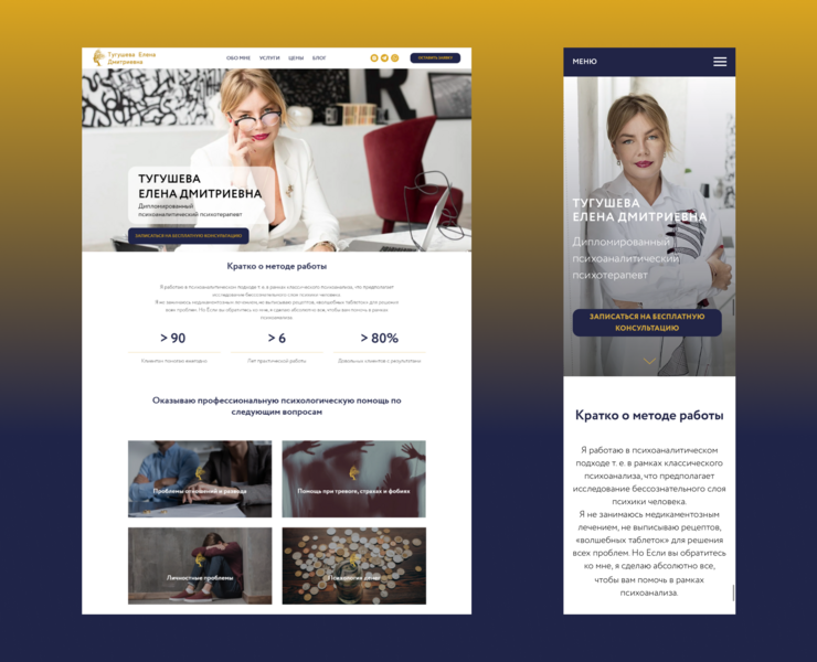 Макет сайта для психолога — Интерфейсы, Брендинг на Dprofile